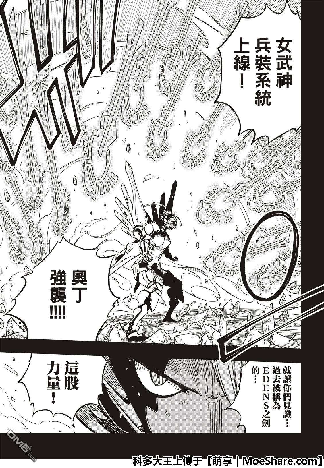 《伊甸星原 EDEN'S ZERO》第58话 沉默的重逢 第15页