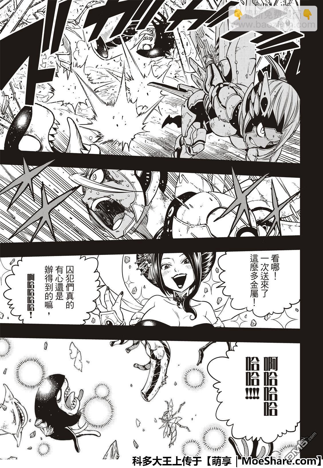 《伊甸星原 EDEN'S ZERO》第58话 沉默的重逢 第17页