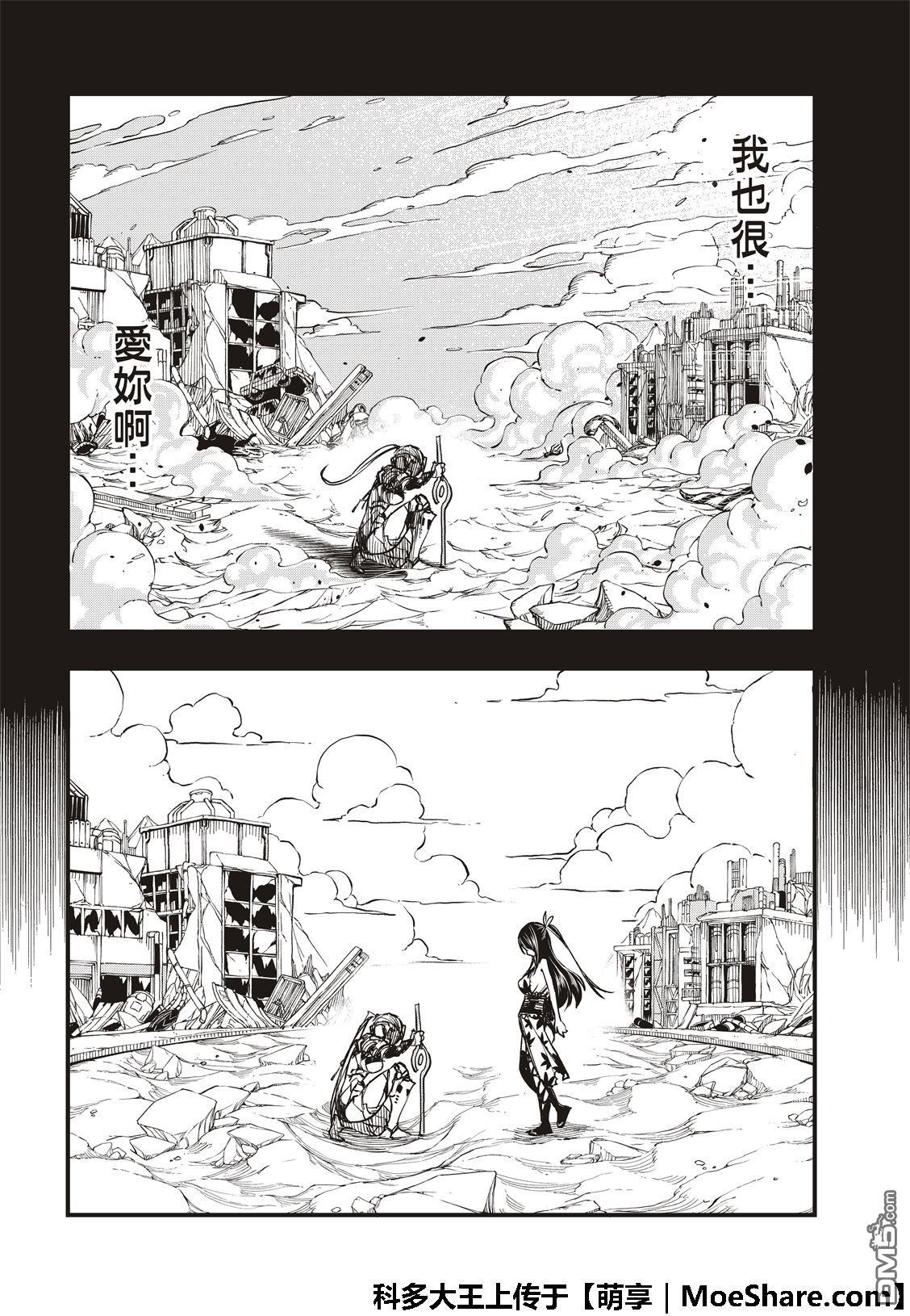 《伊甸星原 EDEN'S ZERO》第58话 沉默的重逢 第20页