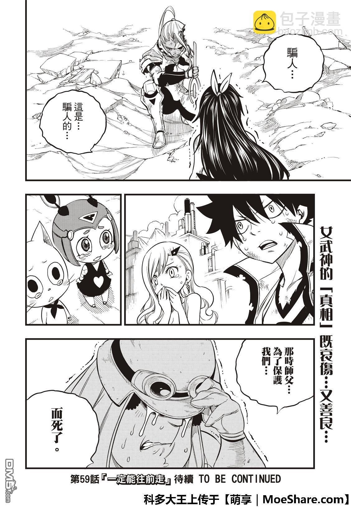 《伊甸星原 EDEN'S ZERO》第58话 沉默的重逢 第22页