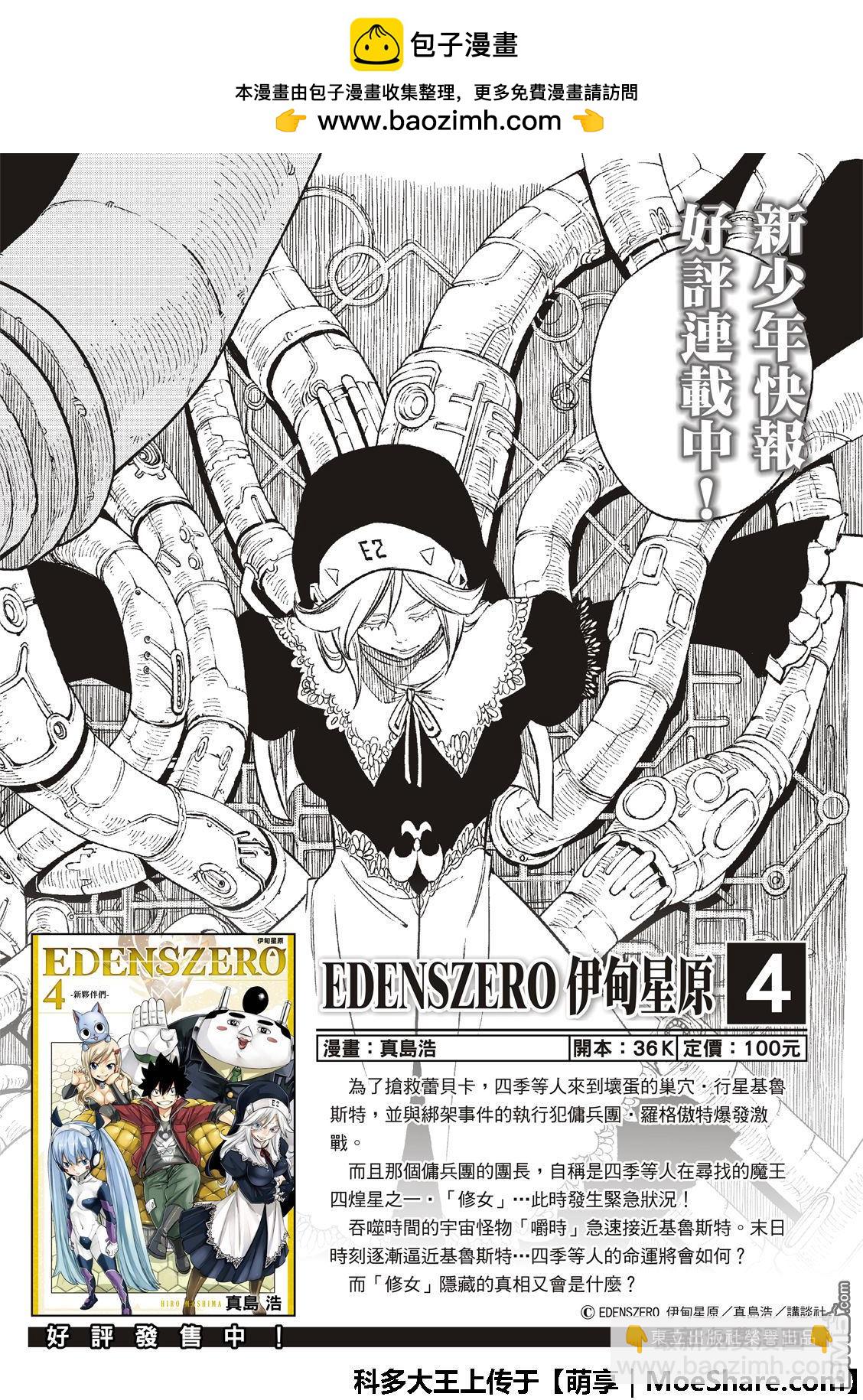《伊甸星原 EDEN'S ZERO》第58话 沉默的重逢 第2页