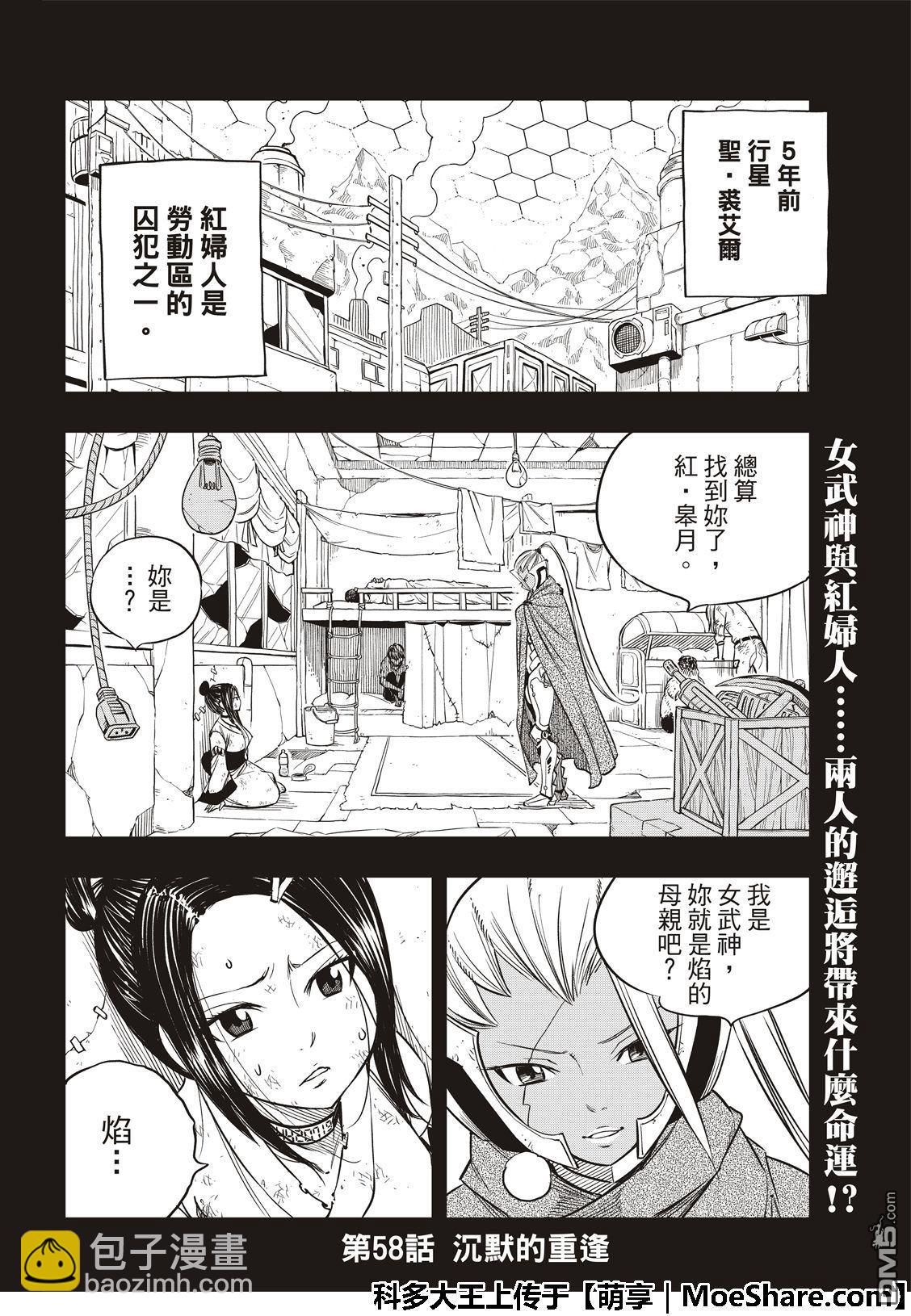 《伊甸星原 EDEN'S ZERO》第58话 沉默的重逢 第4页