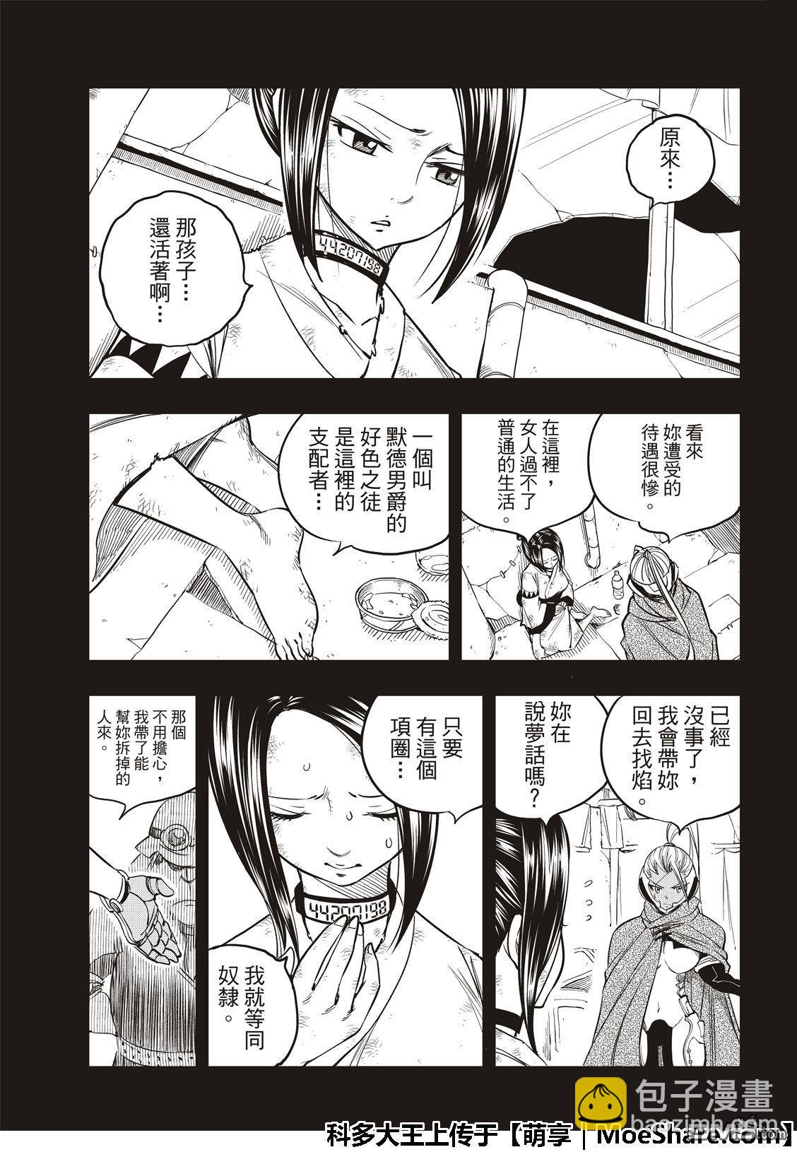 《伊甸星原 EDEN'S ZERO》第58话 沉默的重逢 第5页