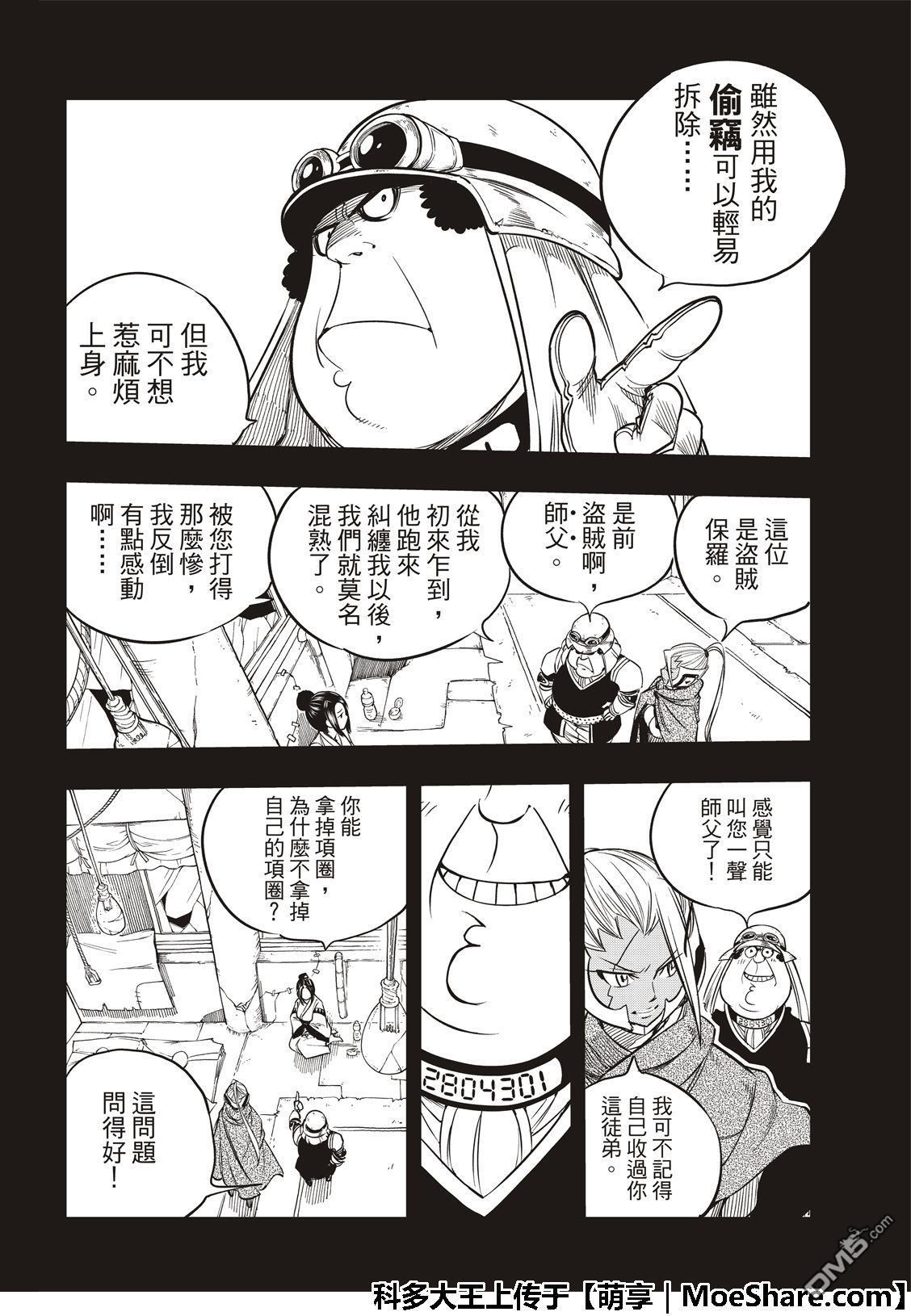 《伊甸星原 EDEN'S ZERO》第58话 沉默的重逢 第6页