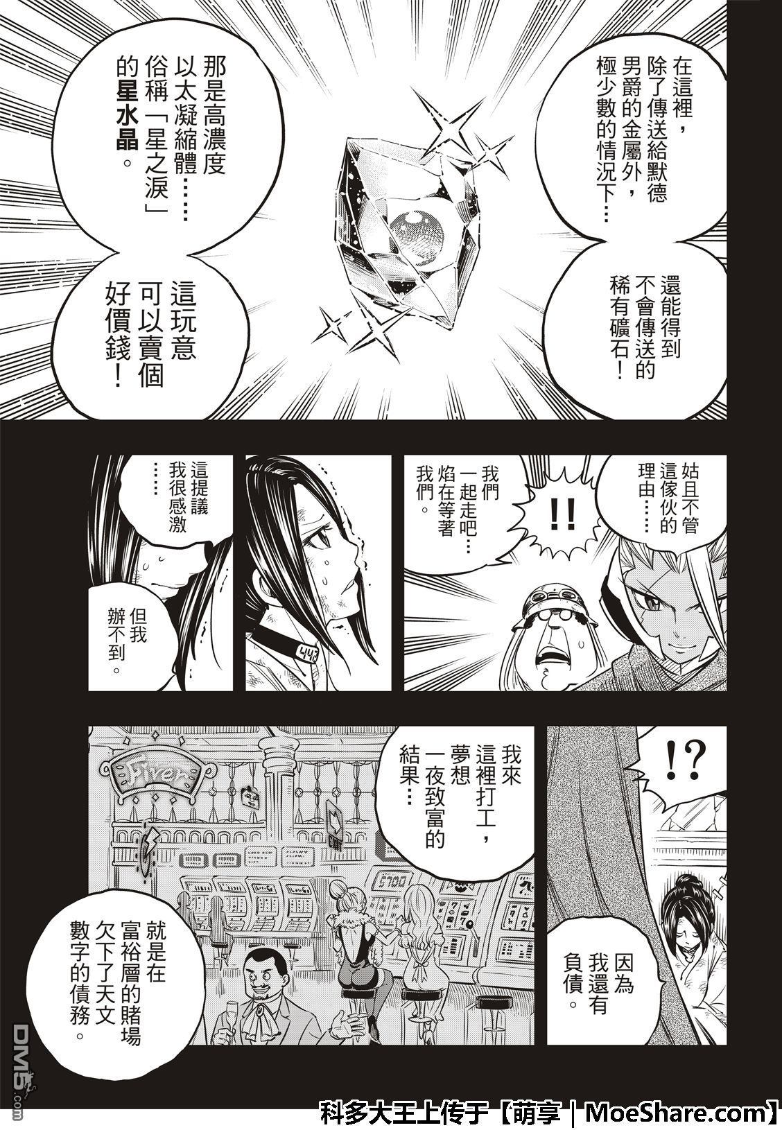 《伊甸星原 EDEN'S ZERO》第58话 沉默的重逢 第7页