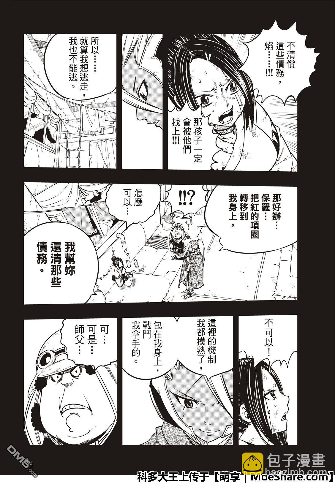 《伊甸星原 EDEN'S ZERO》第58话 沉默的重逢 第8页