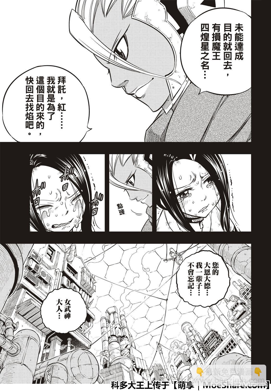 《伊甸星原 EDEN'S ZERO》第58话 沉默的重逢 第9页