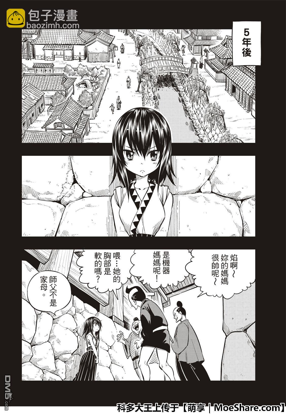 《伊甸星原 EDEN'S ZERO》第57话 机械之母 第10页
