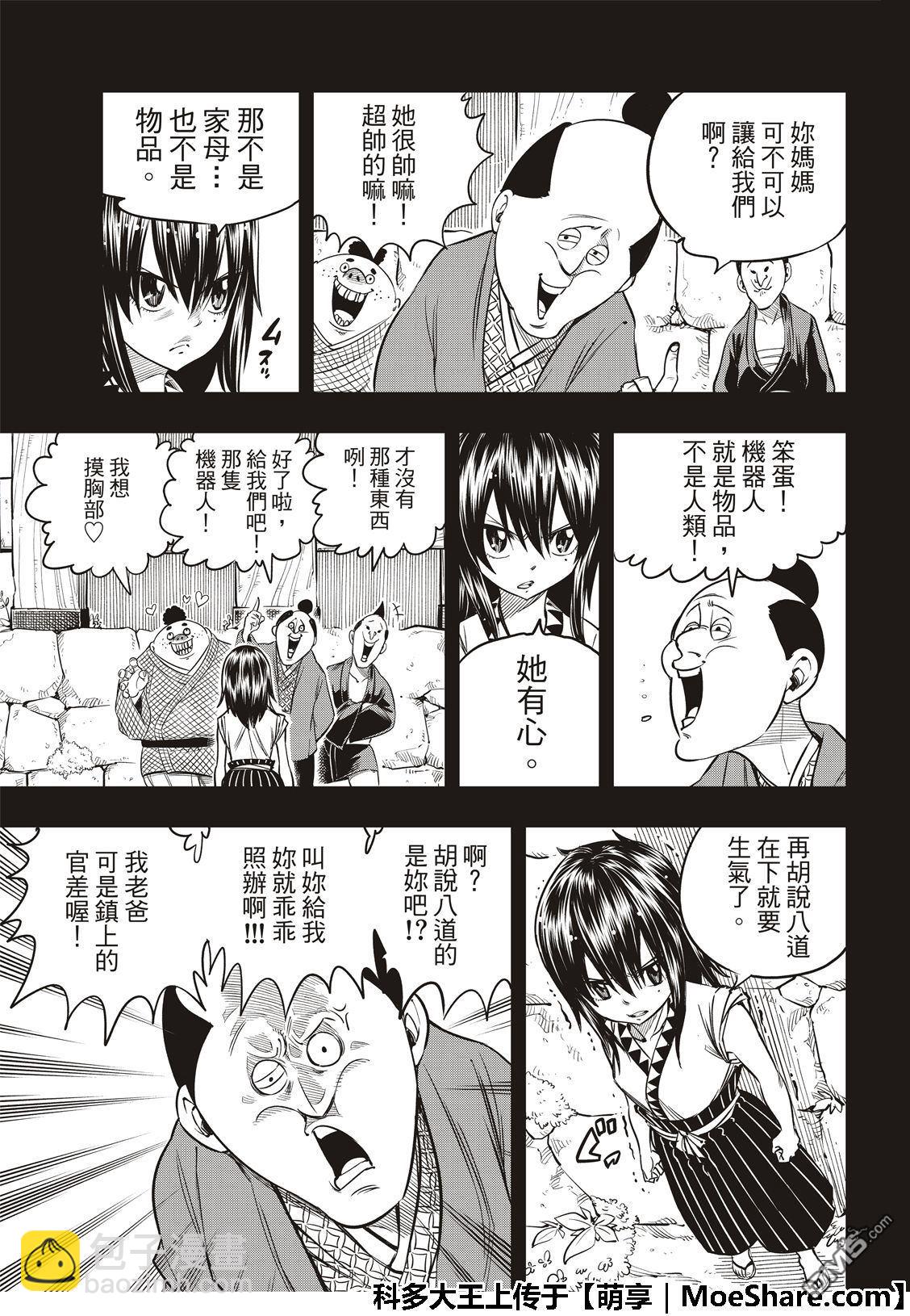 《伊甸星原 EDEN'S ZERO》第57话 机械之母 第11页