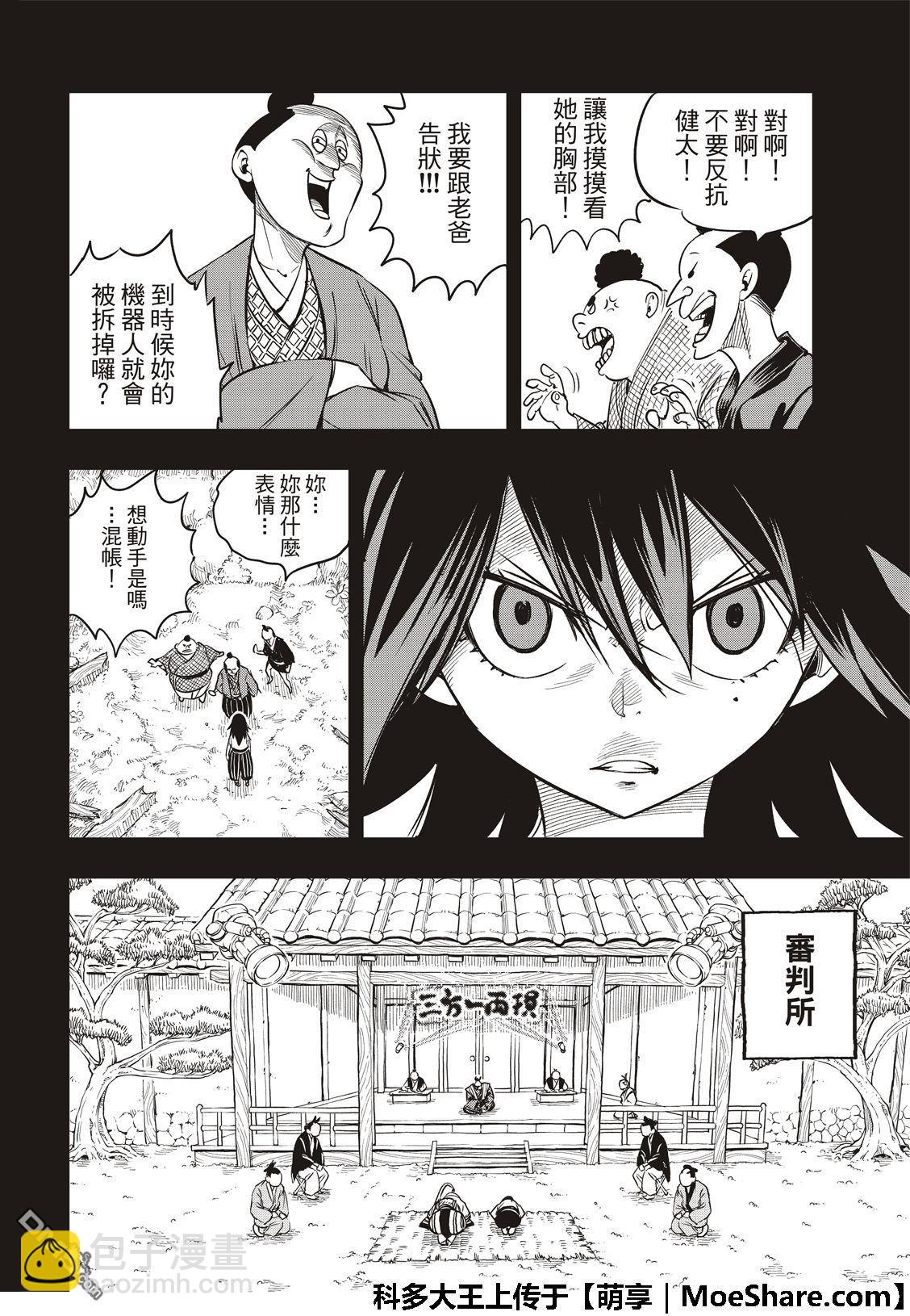 《伊甸星原 EDEN'S ZERO》第57话 机械之母 第12页