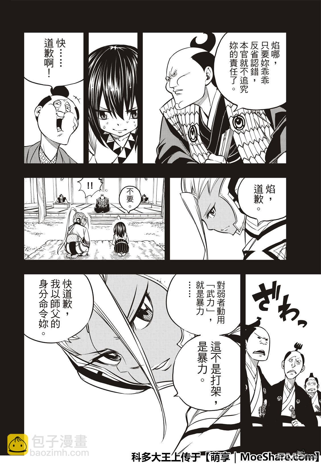 《伊甸星原 EDEN'S ZERO》第57话 机械之母 第14页