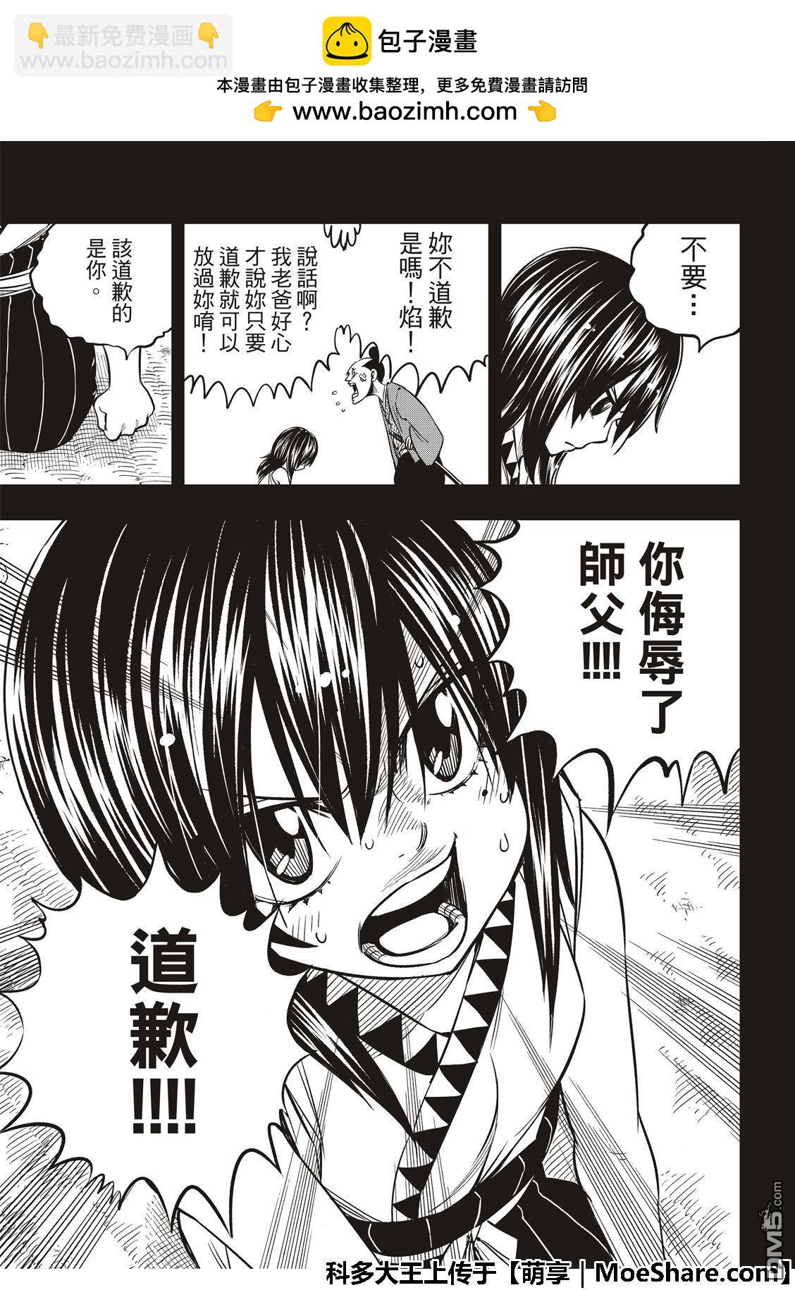 《伊甸星原 EDEN'S ZERO》第57话 机械之母 第15页