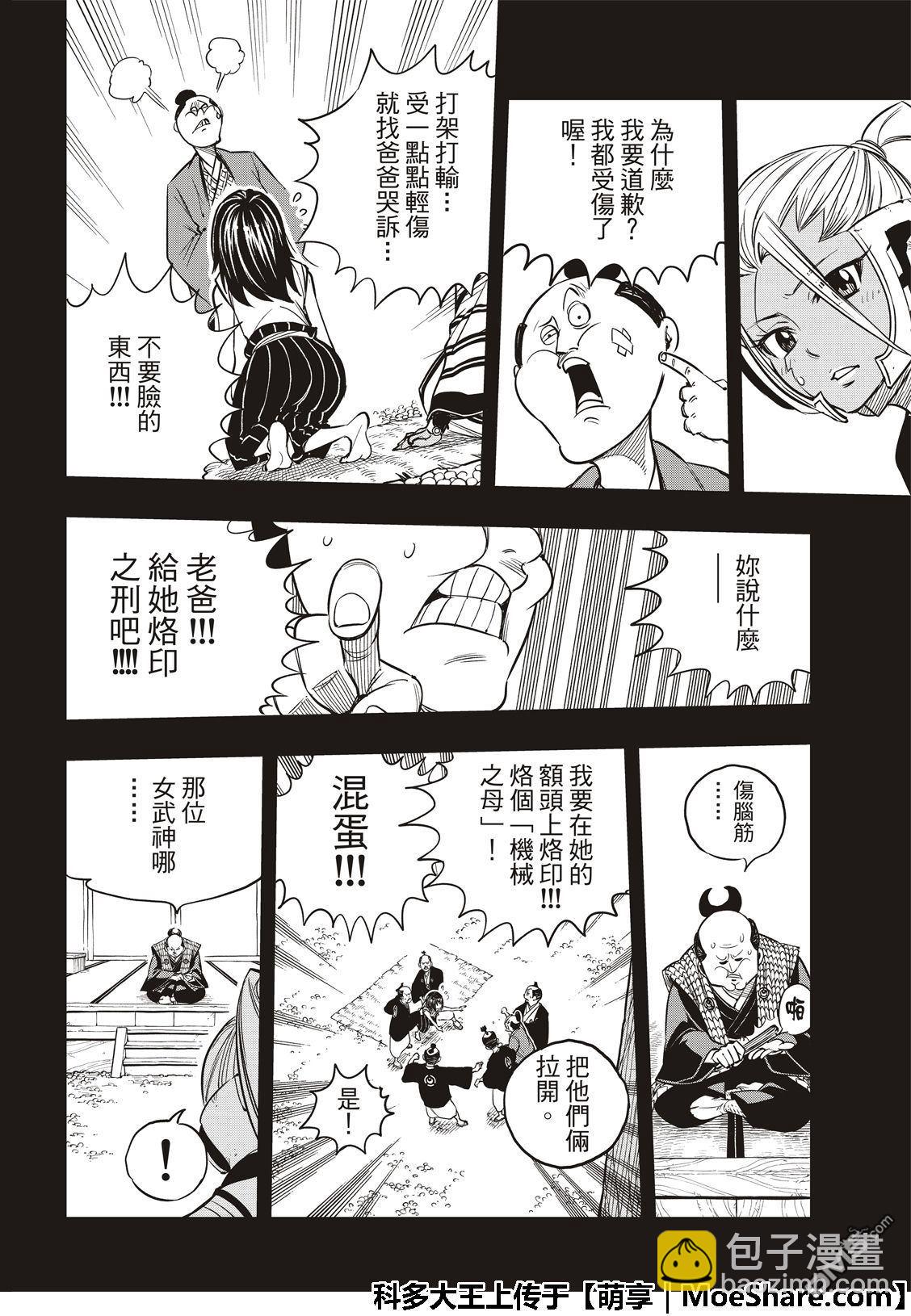 《伊甸星原 EDEN'S ZERO》第57话 机械之母 第16页