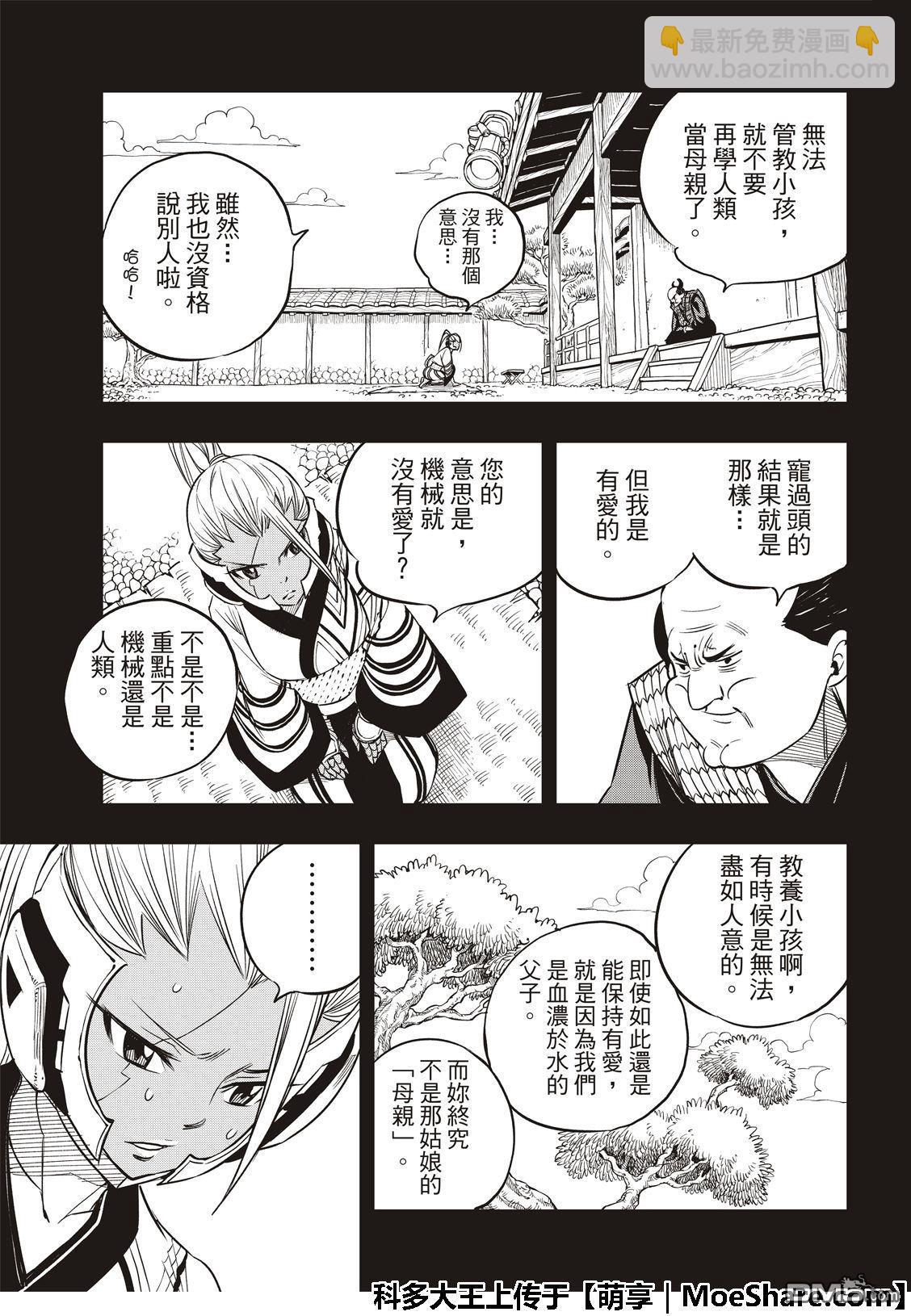 《伊甸星原 EDEN'S ZERO》第57话 机械之母 第17页