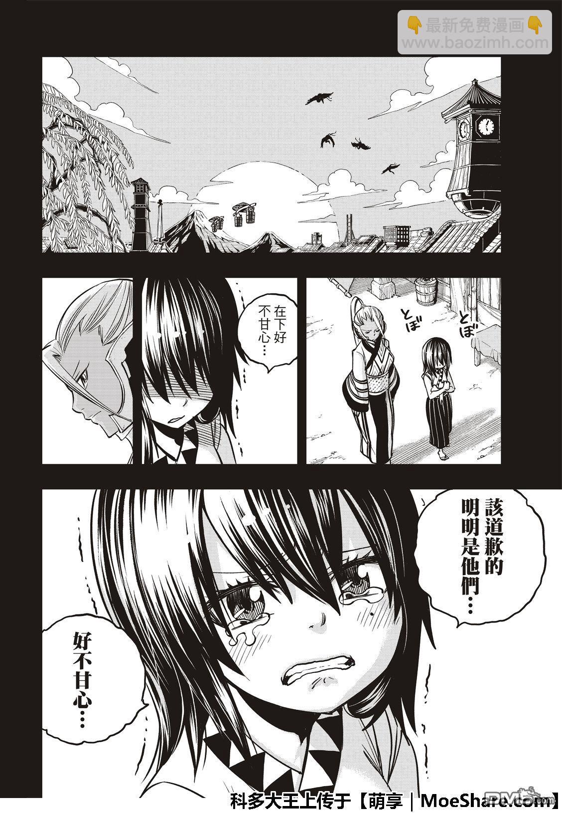 《伊甸星原 EDEN'S ZERO》第57话 机械之母 第18页