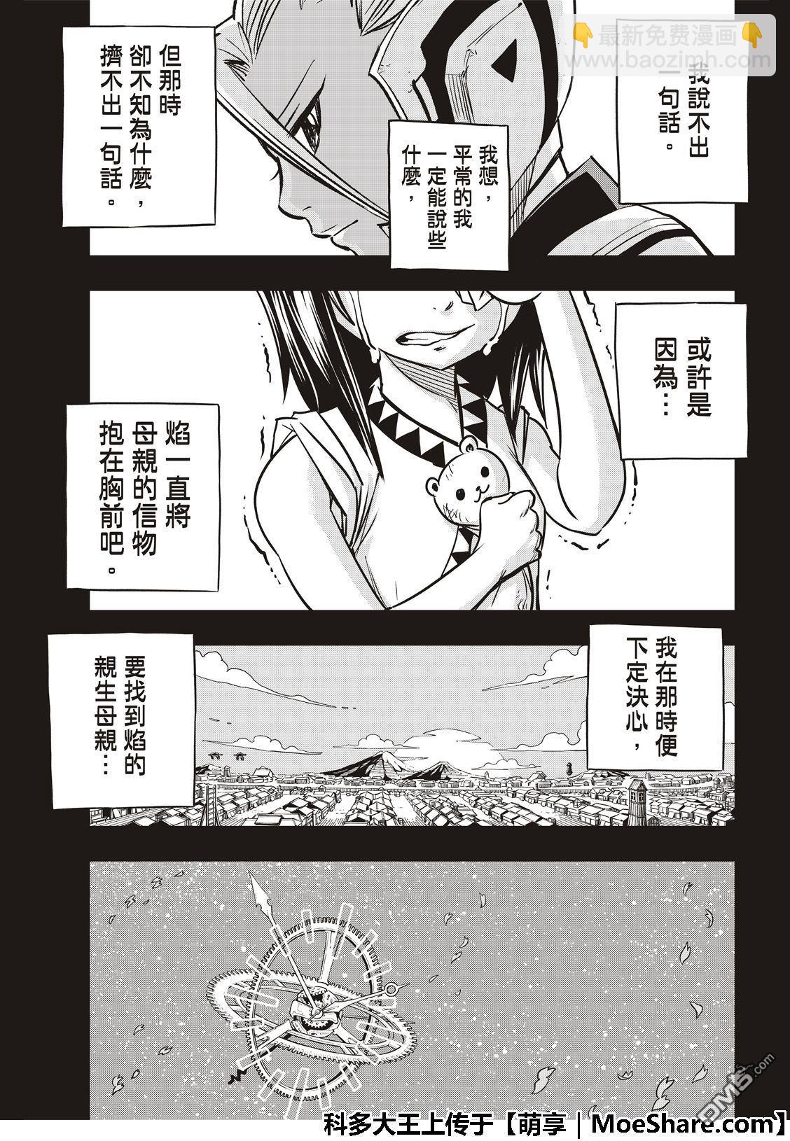 《伊甸星原 EDEN'S ZERO》第57话 机械之母 第19页