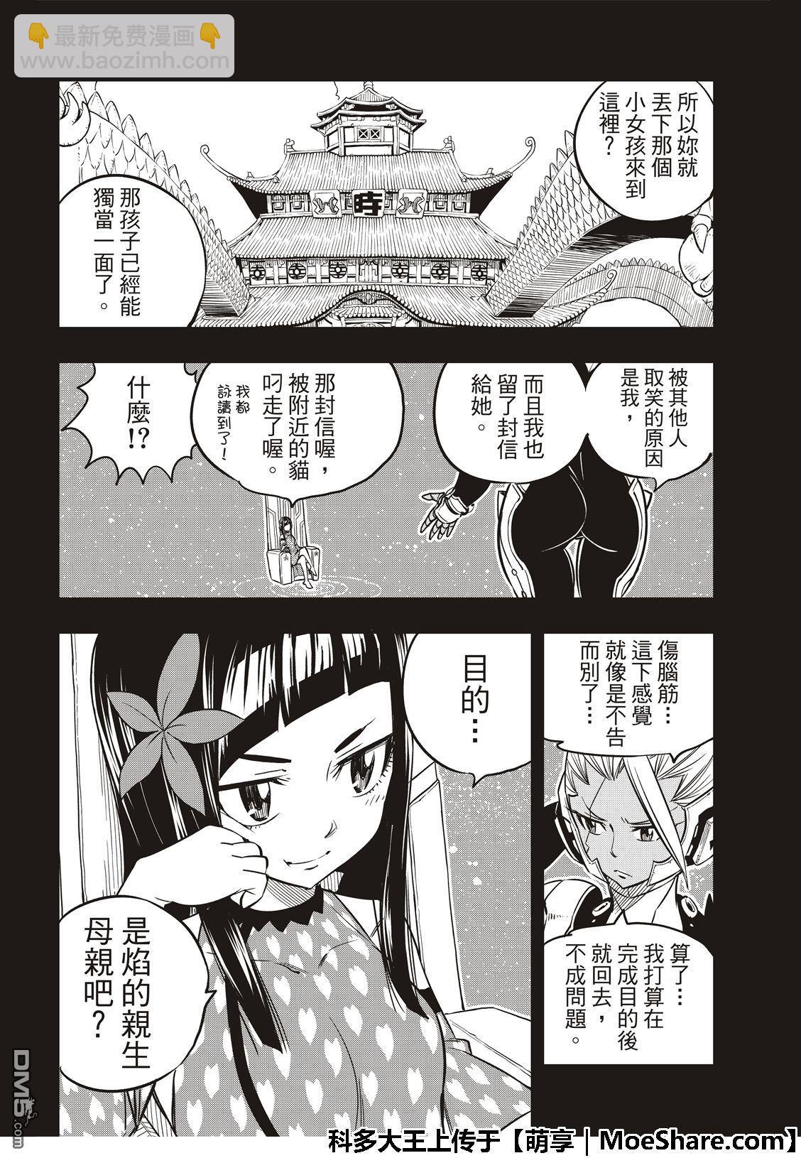 《伊甸星原 EDEN'S ZERO》第57话 机械之母 第20页