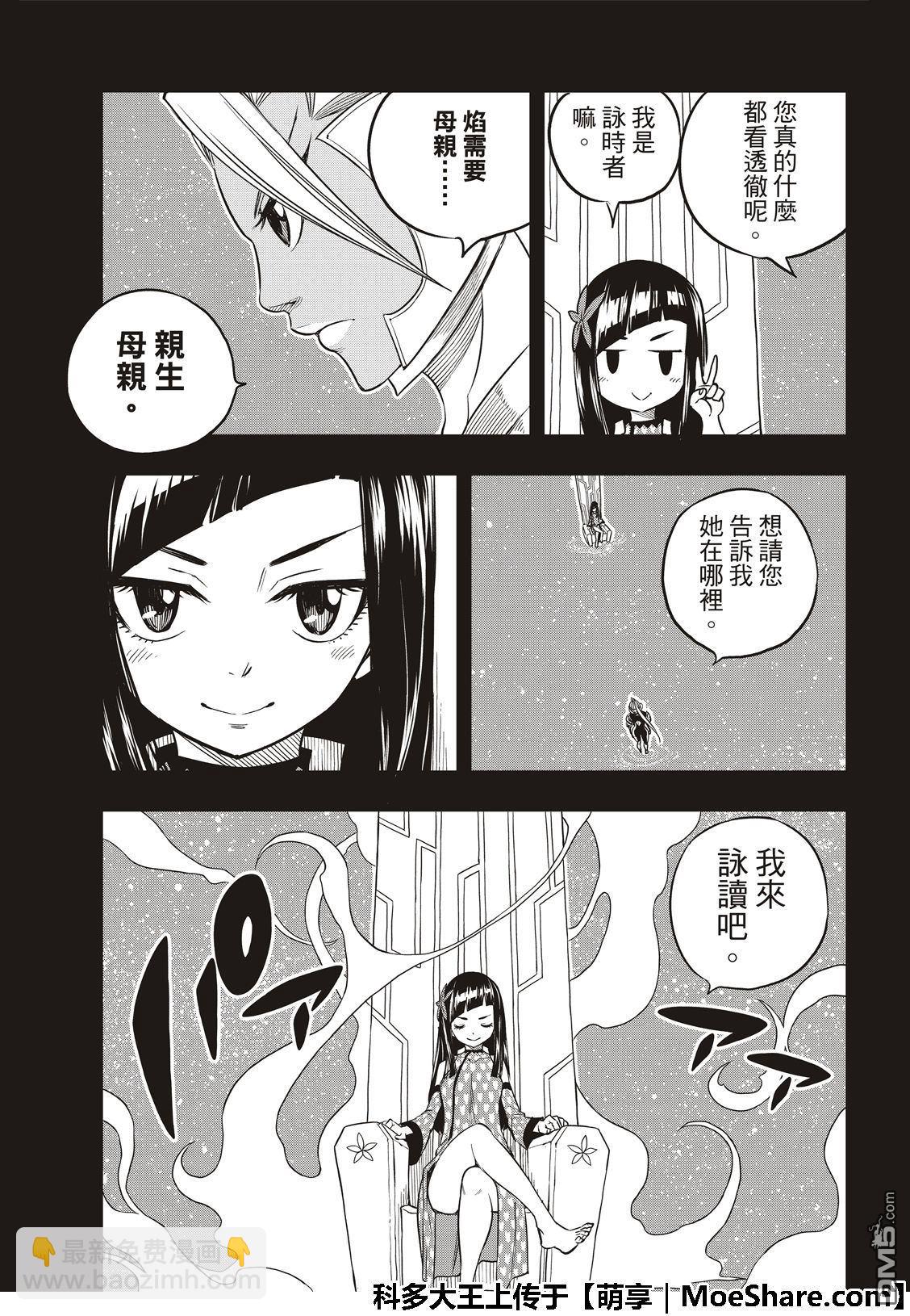 《伊甸星原 EDEN'S ZERO》第57话 机械之母 第21页