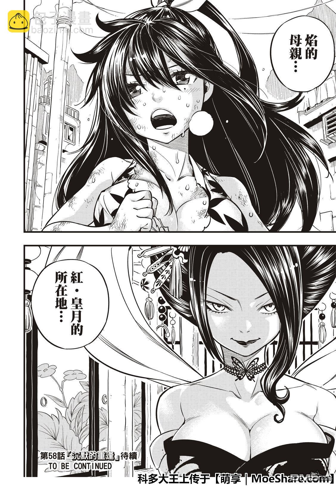 《伊甸星原 EDEN'S ZERO》第57话 机械之母 第22页