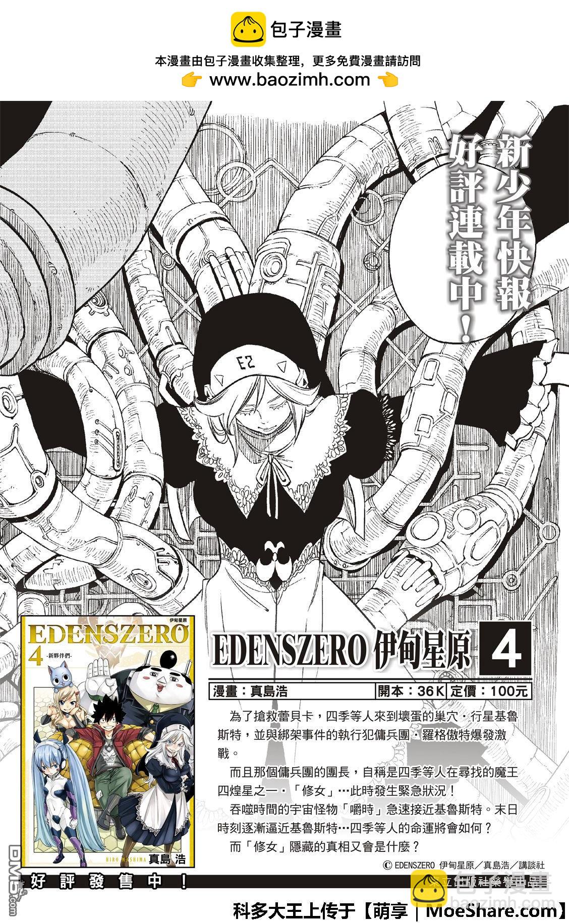 《伊甸星原 EDEN'S ZERO》第57话 机械之母 第2页