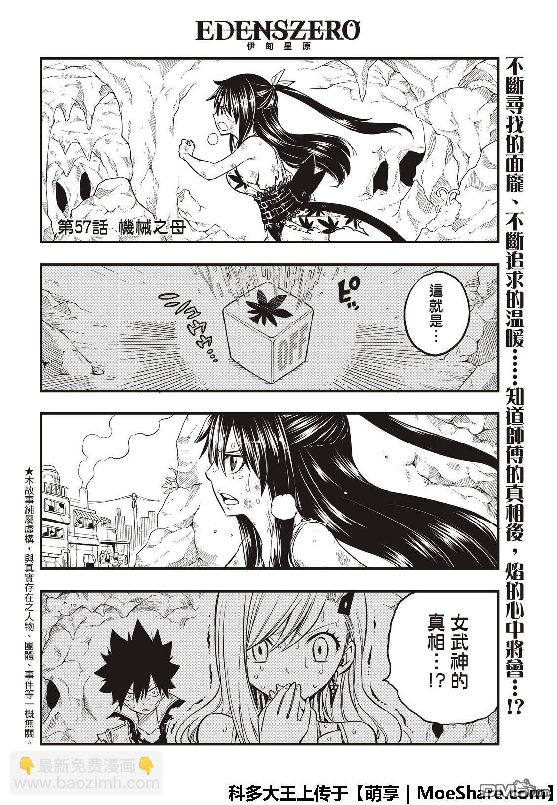 《伊甸星原 EDEN'S ZERO》第57话 机械之母 第4页