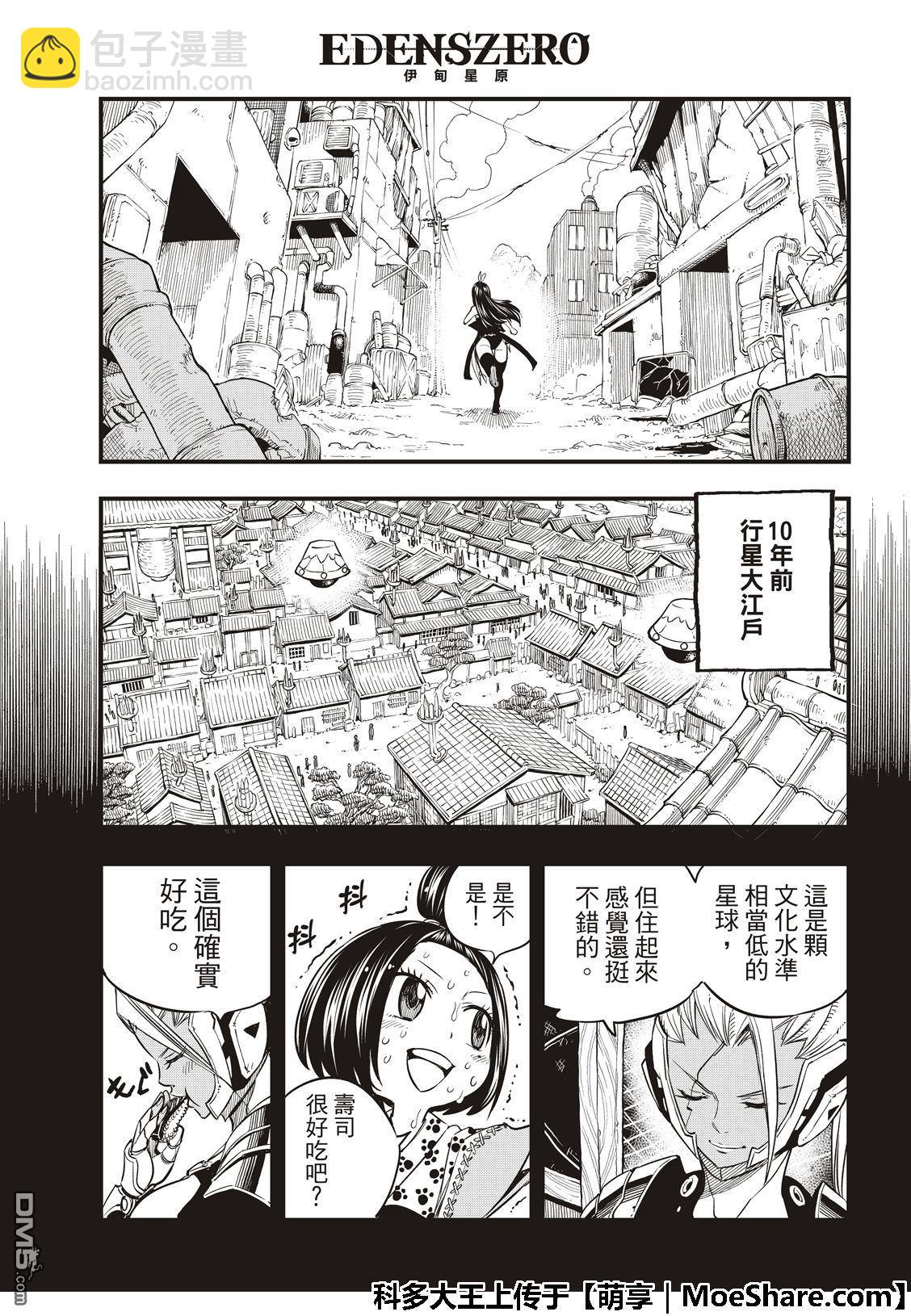《伊甸星原 EDEN'S ZERO》第57话 机械之母 第5页