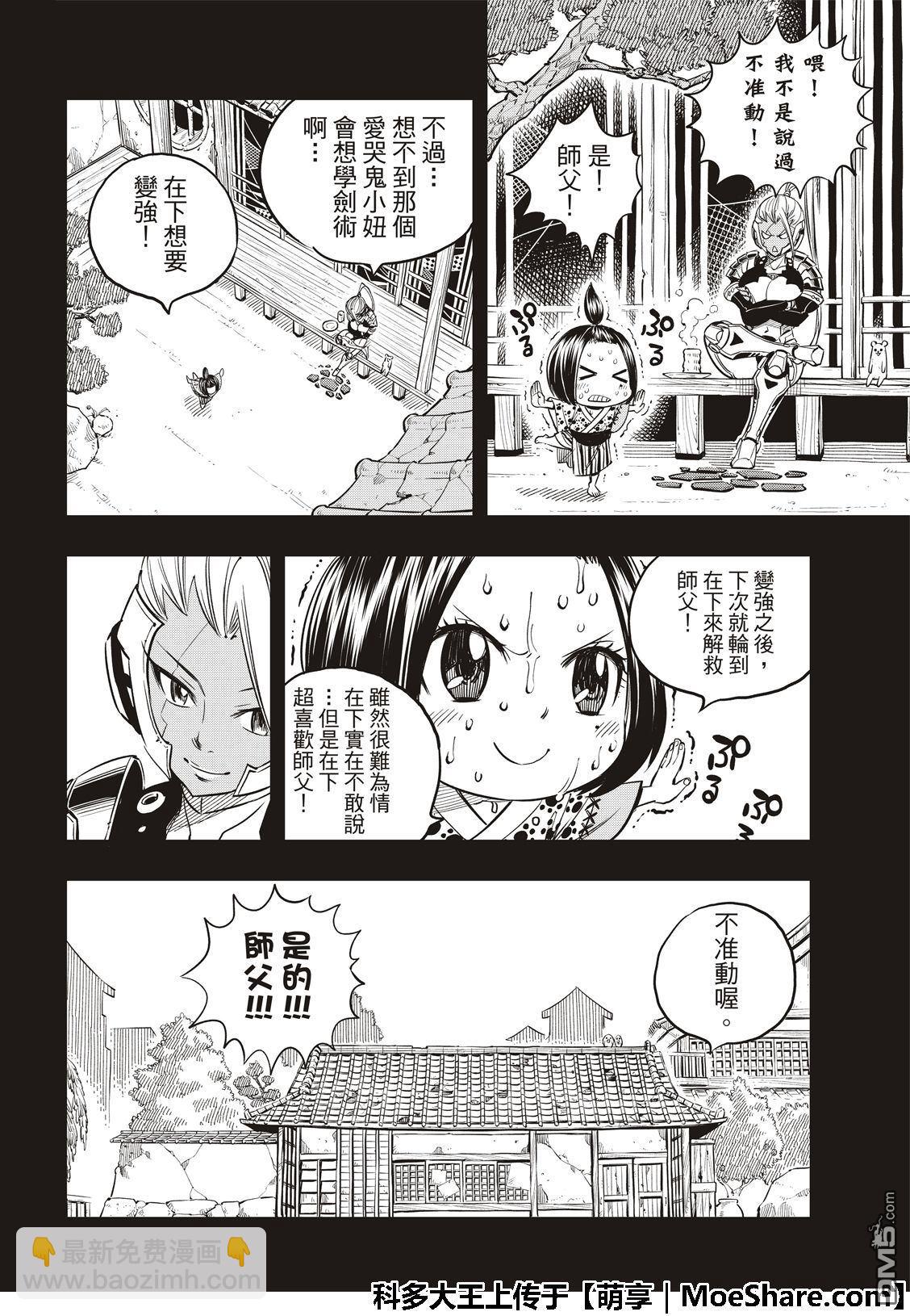 《伊甸星原 EDEN'S ZERO》第57话 机械之母 第6页