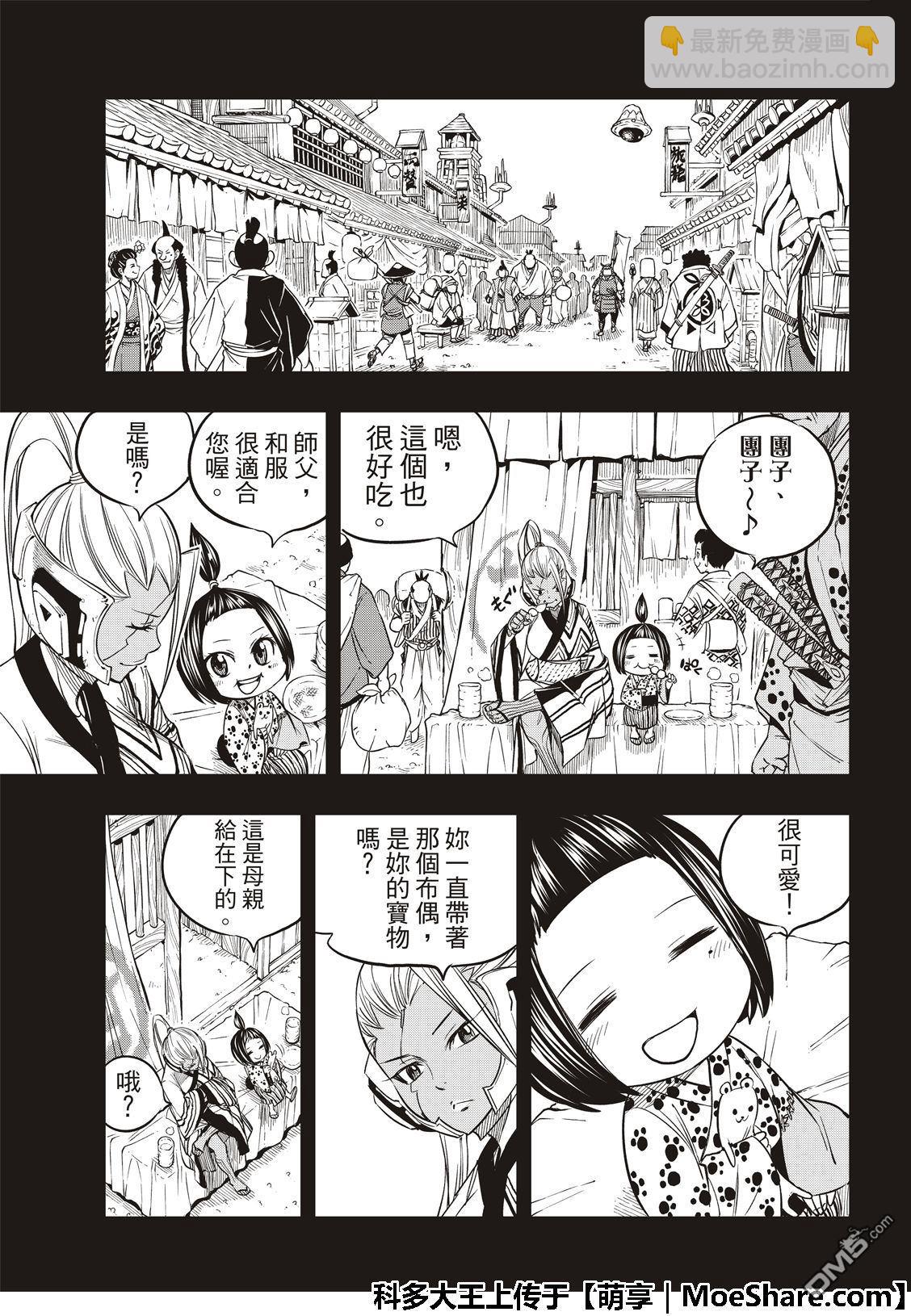 《伊甸星原 EDEN'S ZERO》第57话 机械之母 第7页