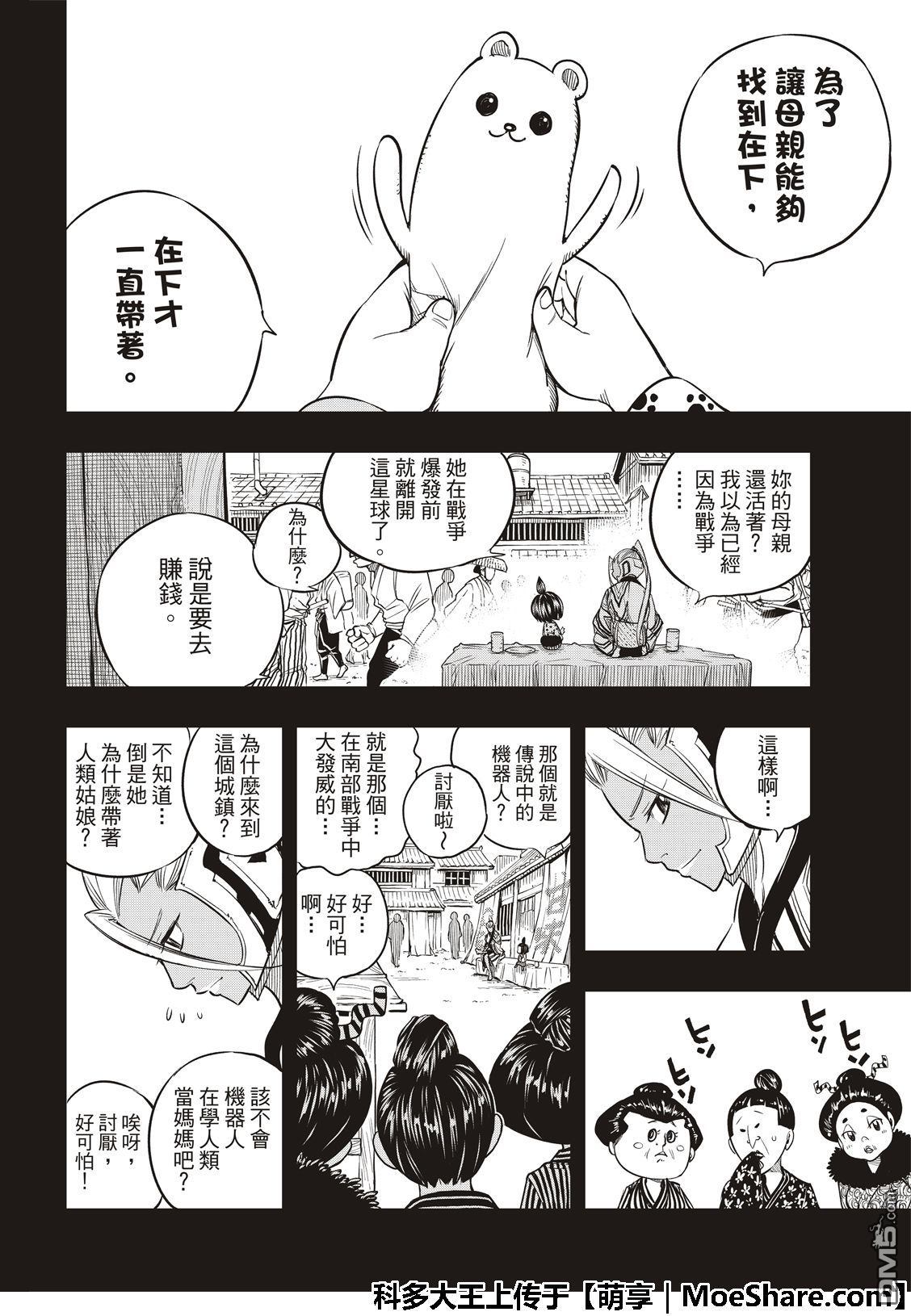 《伊甸星原 EDEN'S ZERO》第57话 机械之母 第8页
