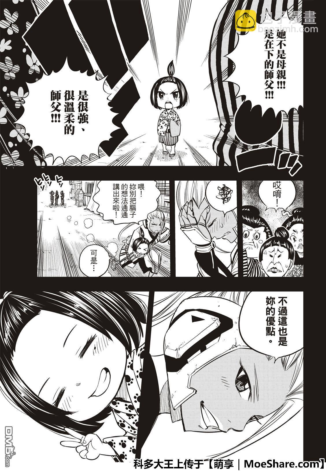 《伊甸星原 EDEN'S ZERO》第57话 机械之母 第9页