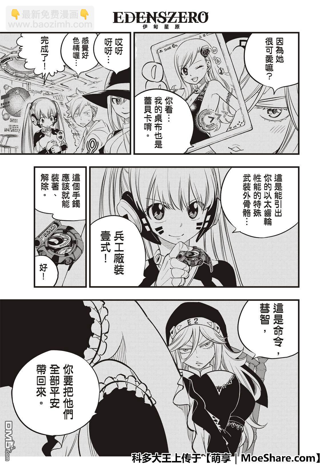 《伊甸星原 EDEN'S ZERO》第62话 我的传说 第11页
