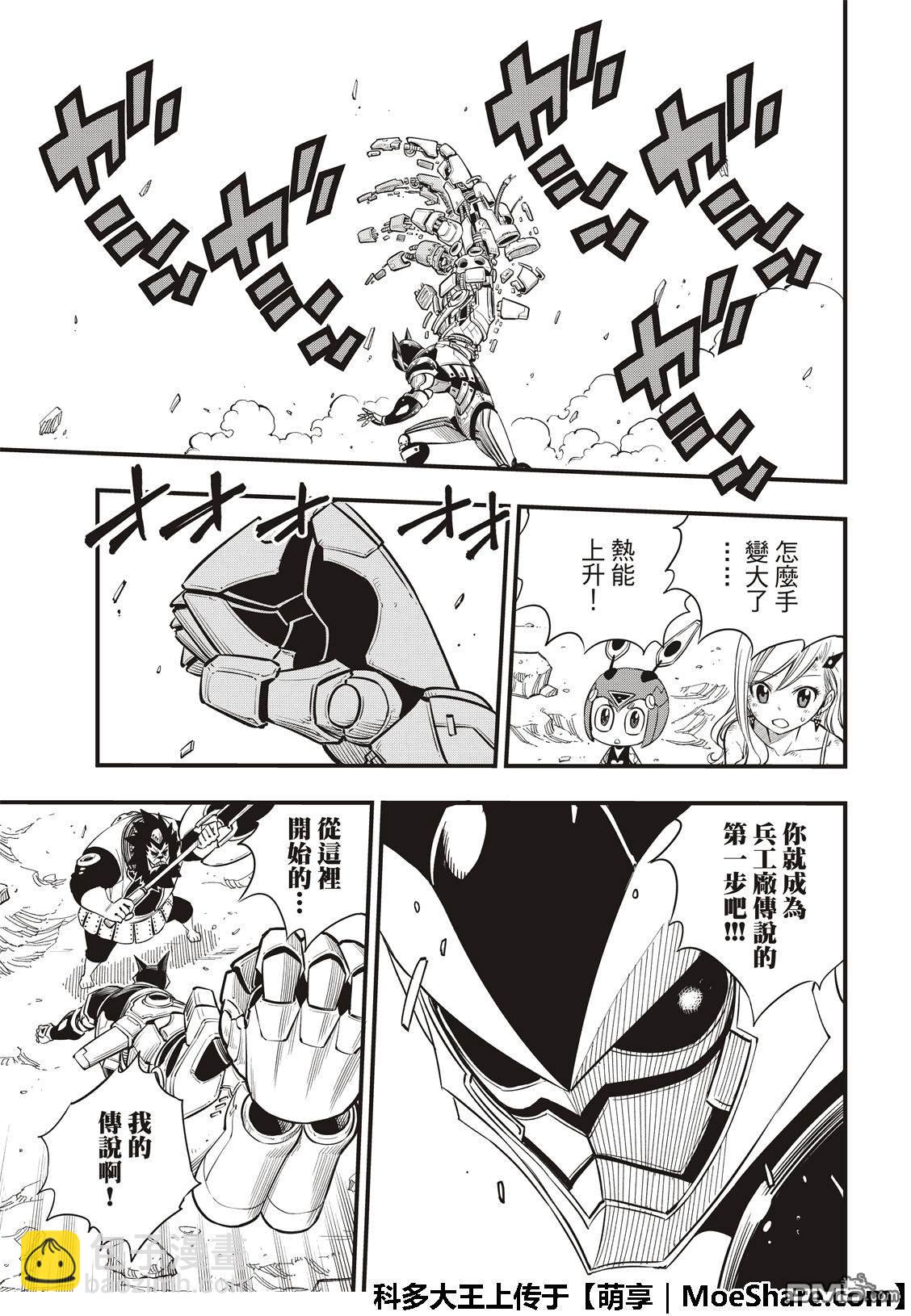 《伊甸星原 EDEN'S ZERO》第62话 我的传说 第19页