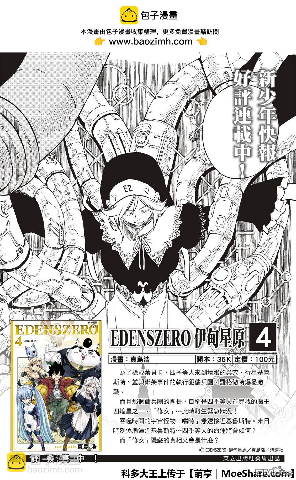 《伊甸星原 EDEN'S ZERO》第62话 我的传说 第2页