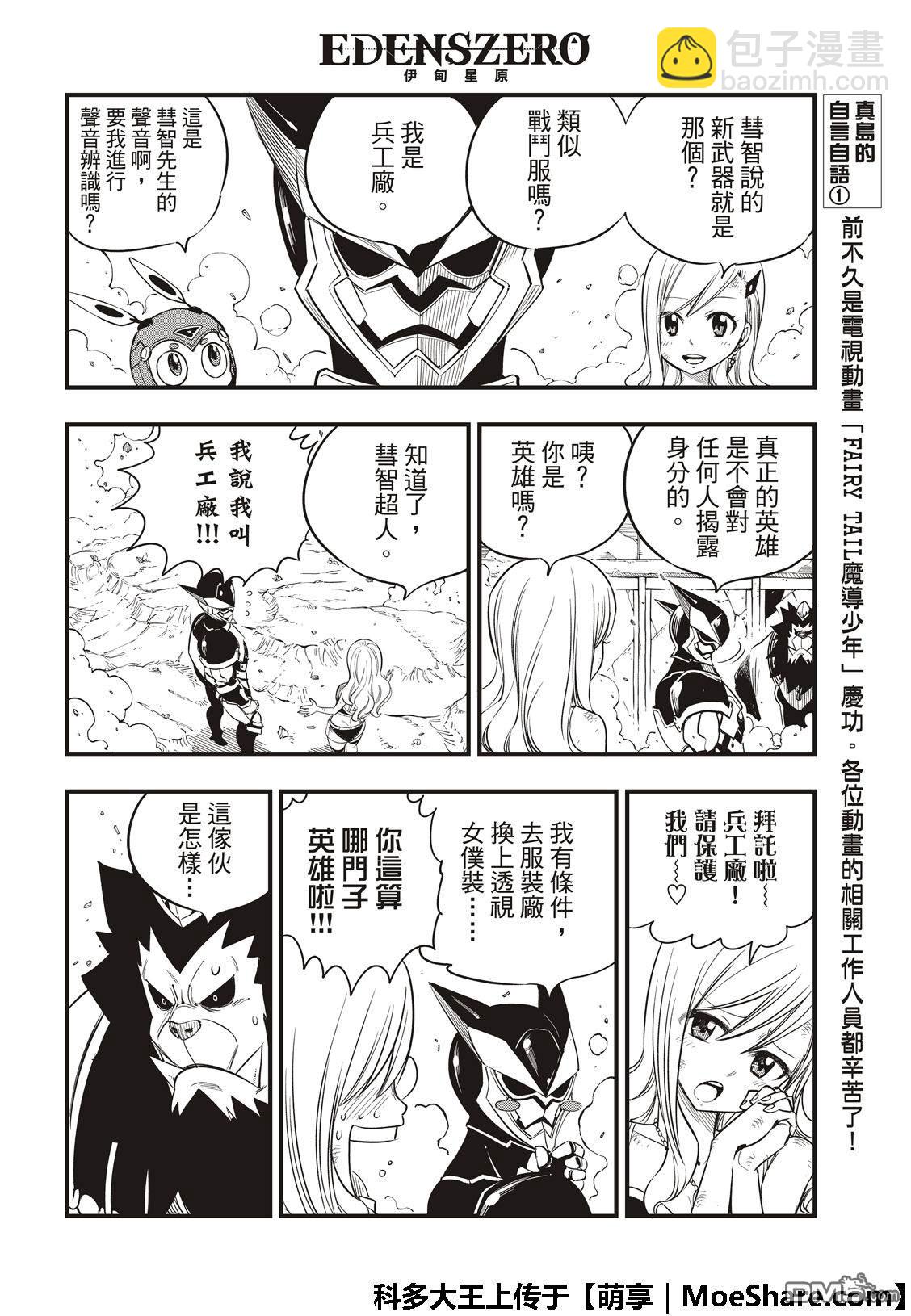 《伊甸星原 EDEN'S ZERO》第62话 我的传说 第8页