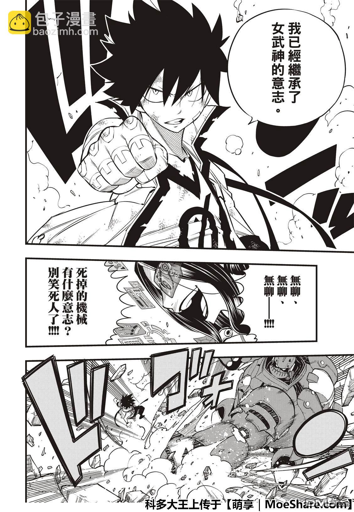 《伊甸星原 EDEN'S ZERO》第63话 意志的继承者 第12页