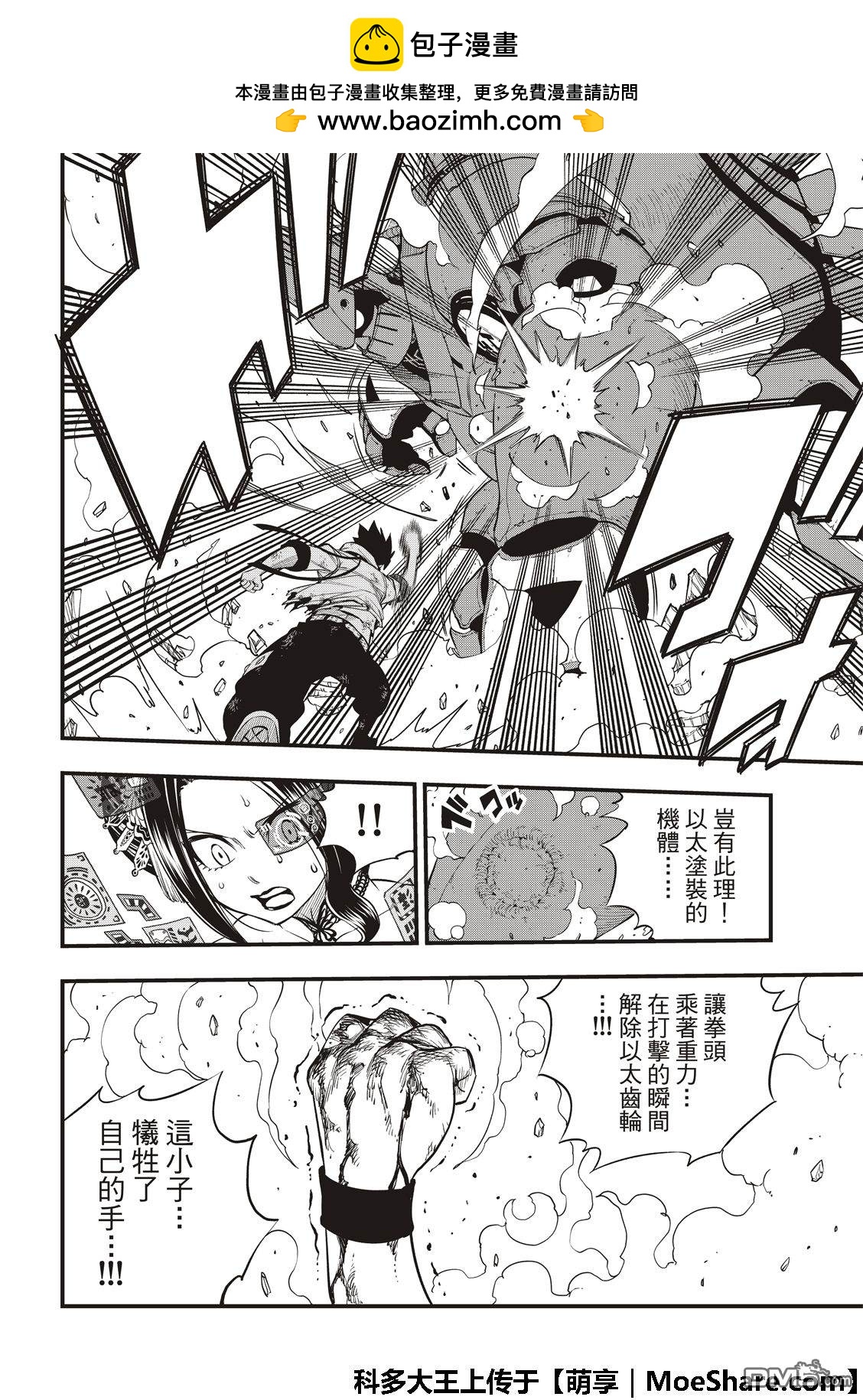 《伊甸星原 EDEN'S ZERO》第63话 意志的继承者 第14页