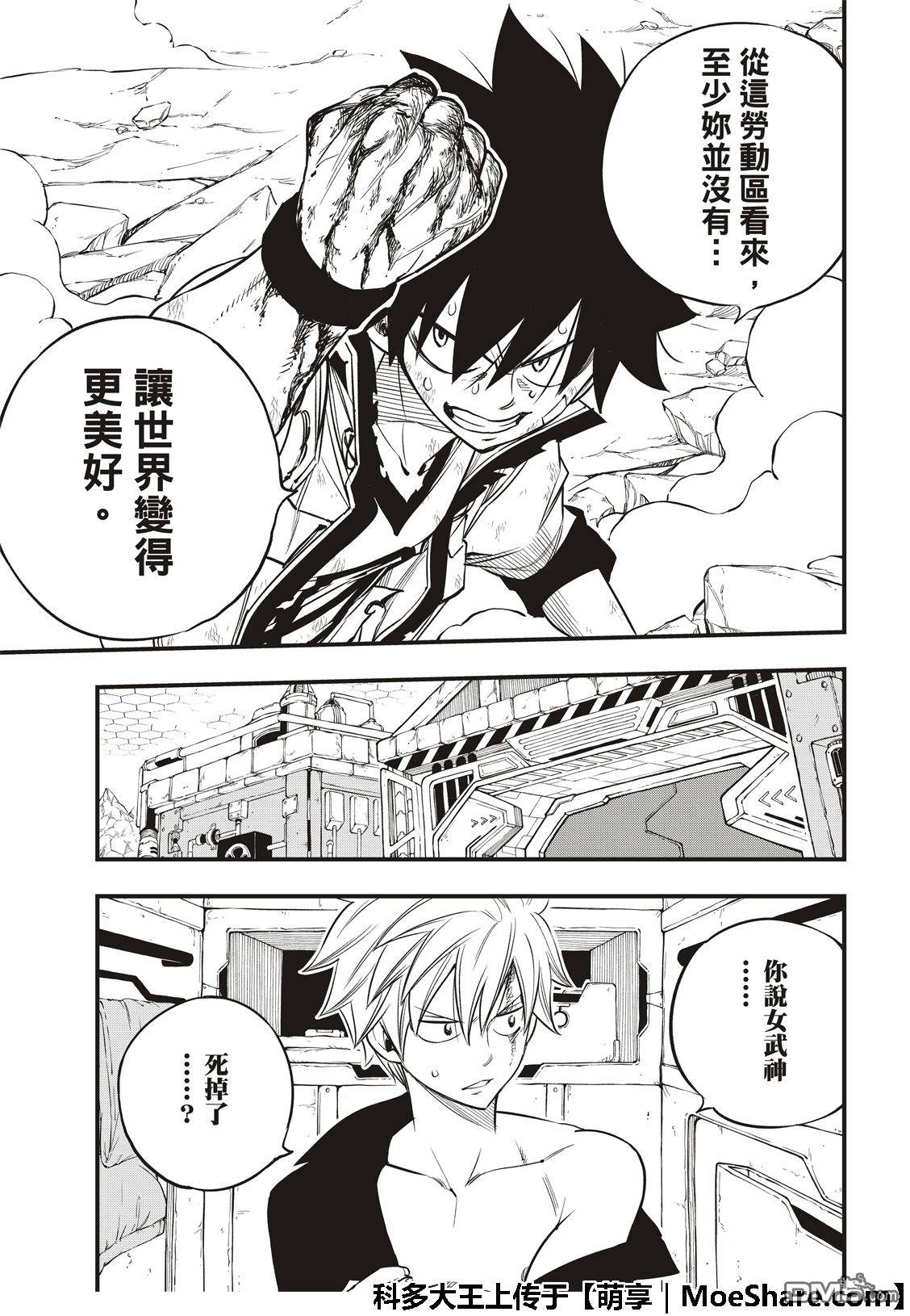 《伊甸星原 EDEN'S ZERO》第63话 意志的继承者 第15页