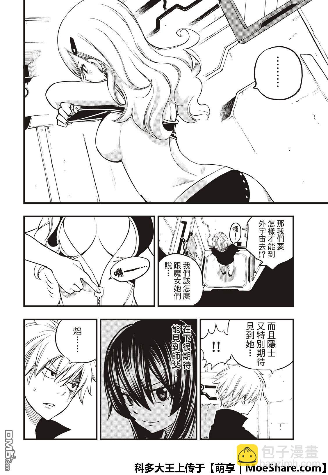 《伊甸星原 EDEN'S ZERO》第63话 意志的继承者 第16页