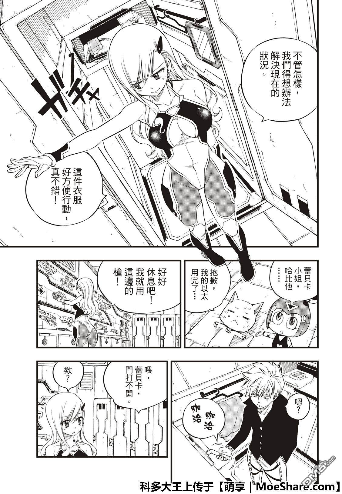 《伊甸星原 EDEN'S ZERO》第63话 意志的继承者 第17页