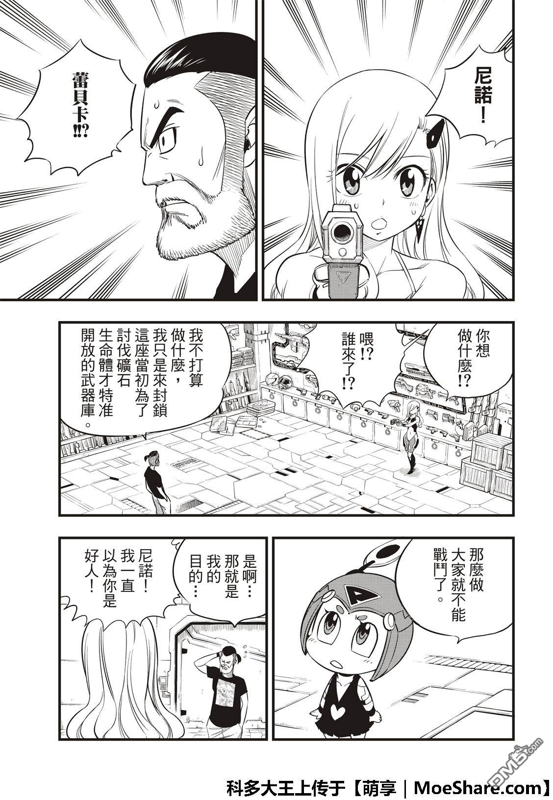 《伊甸星原 EDEN'S ZERO》第63话 意志的继承者 第19页