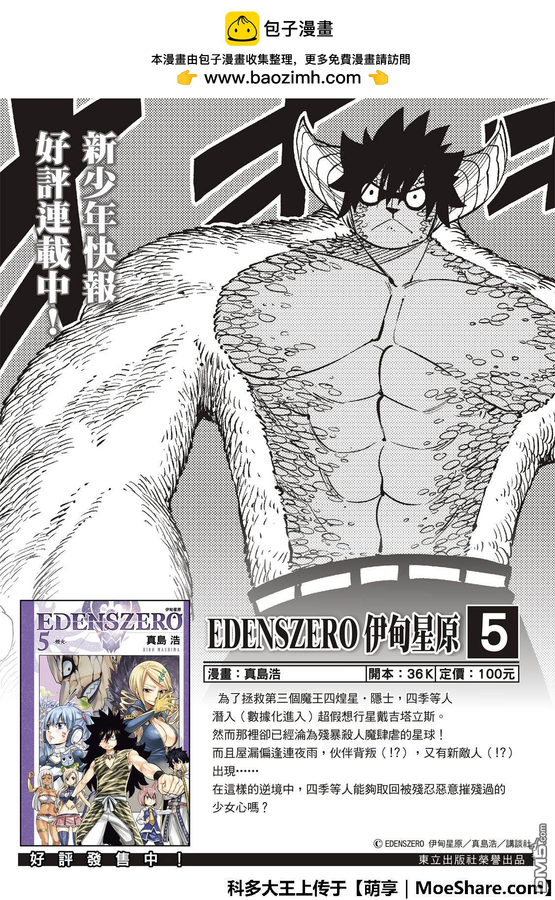 《伊甸星原 EDEN'S ZERO》第63话 意志的继承者 第2页