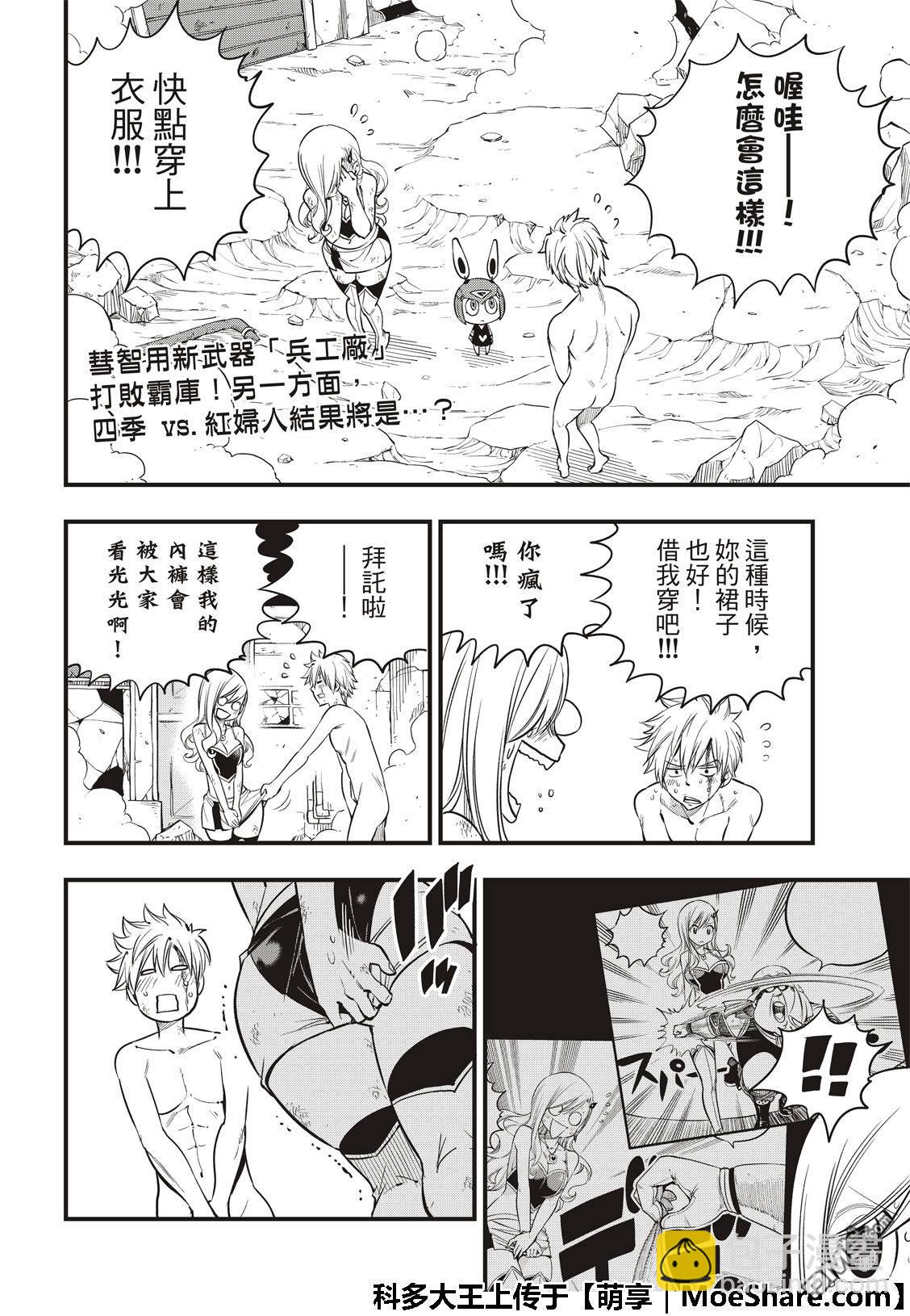 《伊甸星原 EDEN'S ZERO》第63话 意志的继承者 第4页