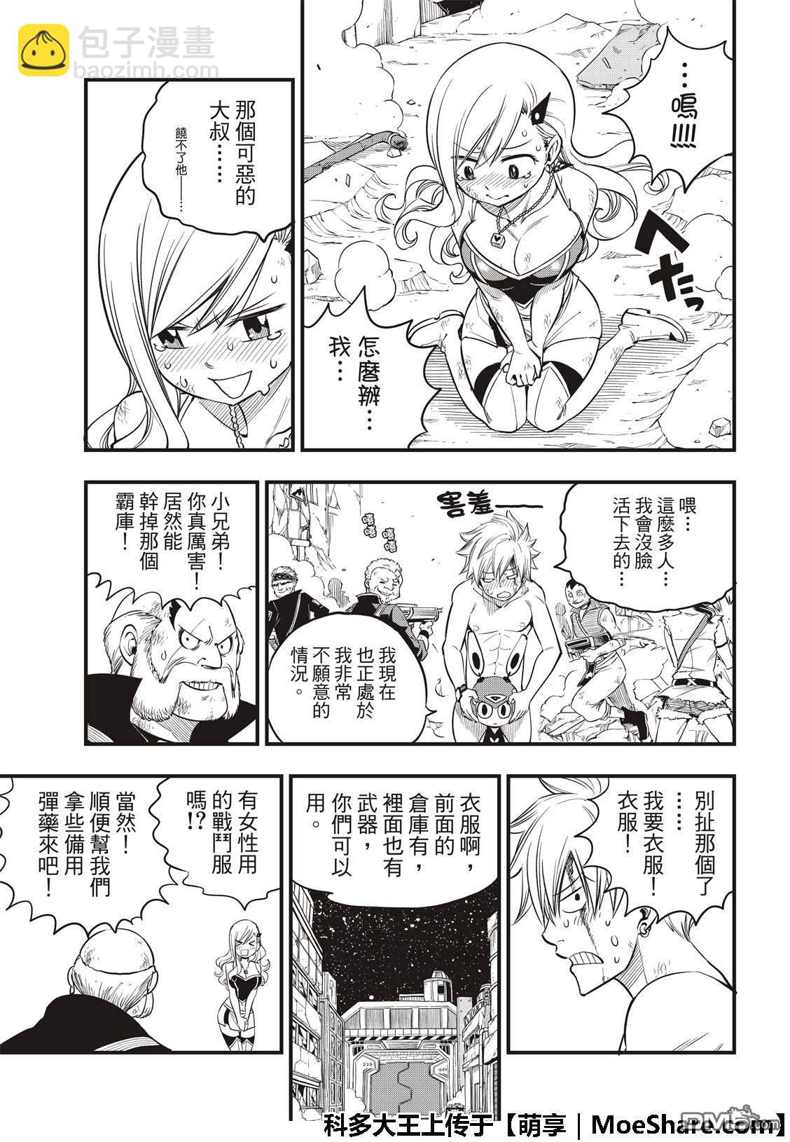《伊甸星原 EDEN'S ZERO》第63话 意志的继承者 第5页
