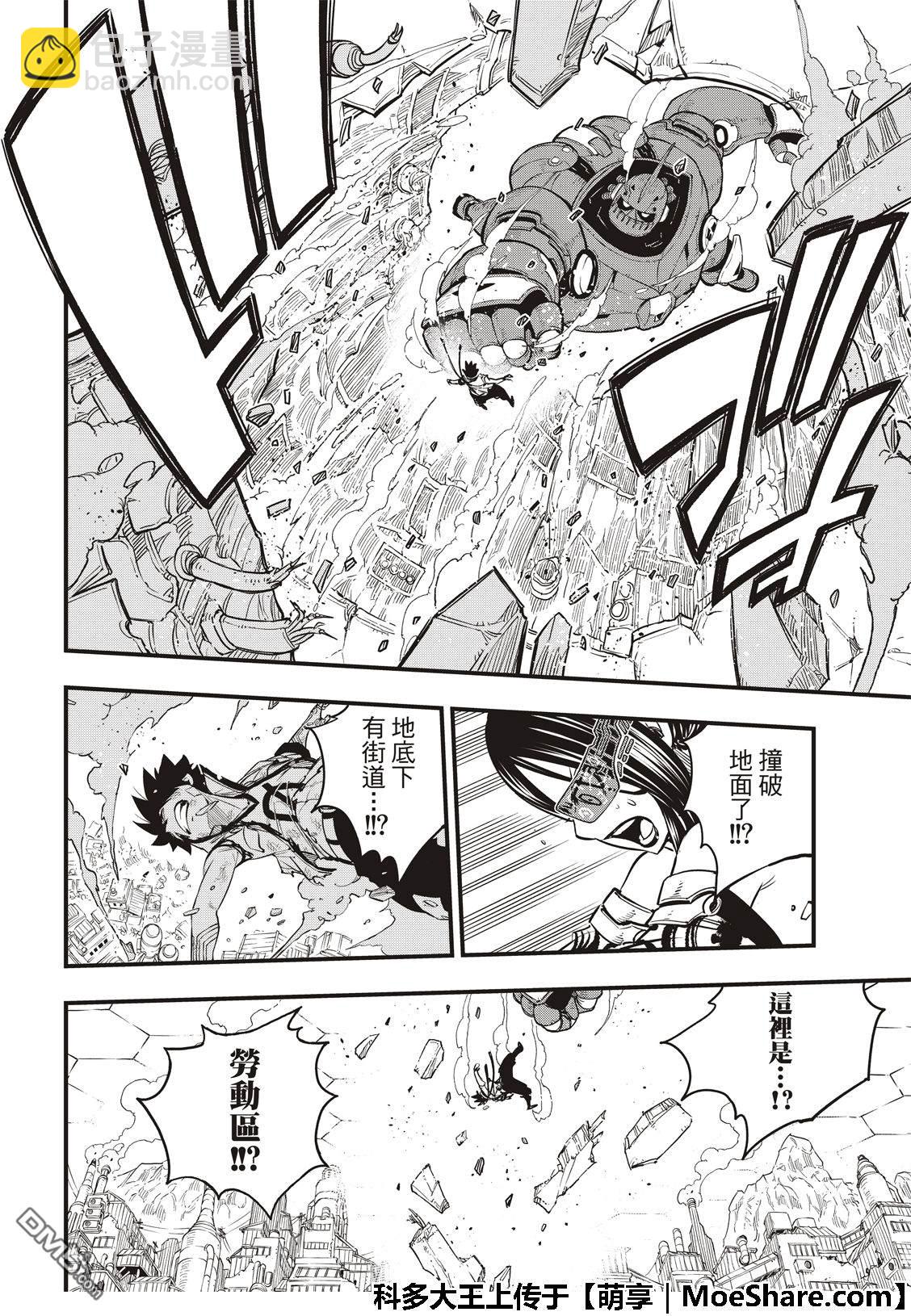 《伊甸星原 EDEN'S ZERO》第63话 意志的继承者 第8页