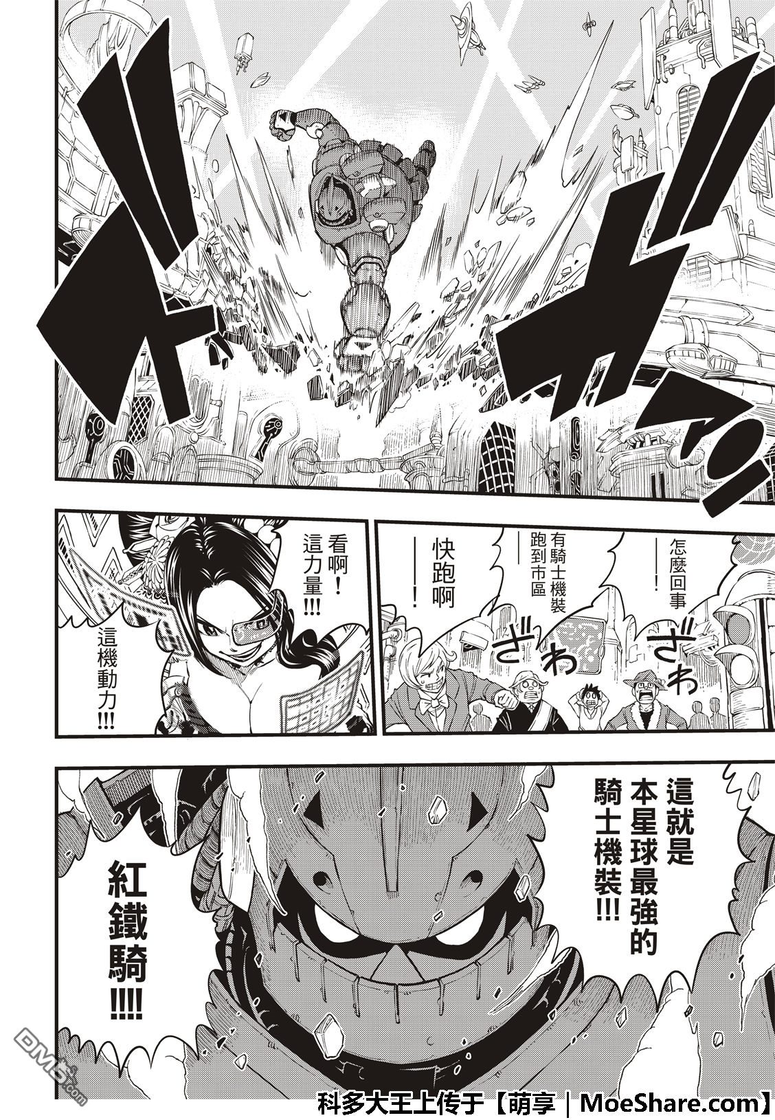 《伊甸星原 EDEN'S ZERO》第61话 兵工厂驾到 第14页