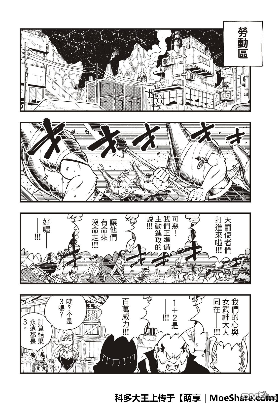 《伊甸星原 EDEN'S ZERO》第61话 兵工厂驾到 第16页
