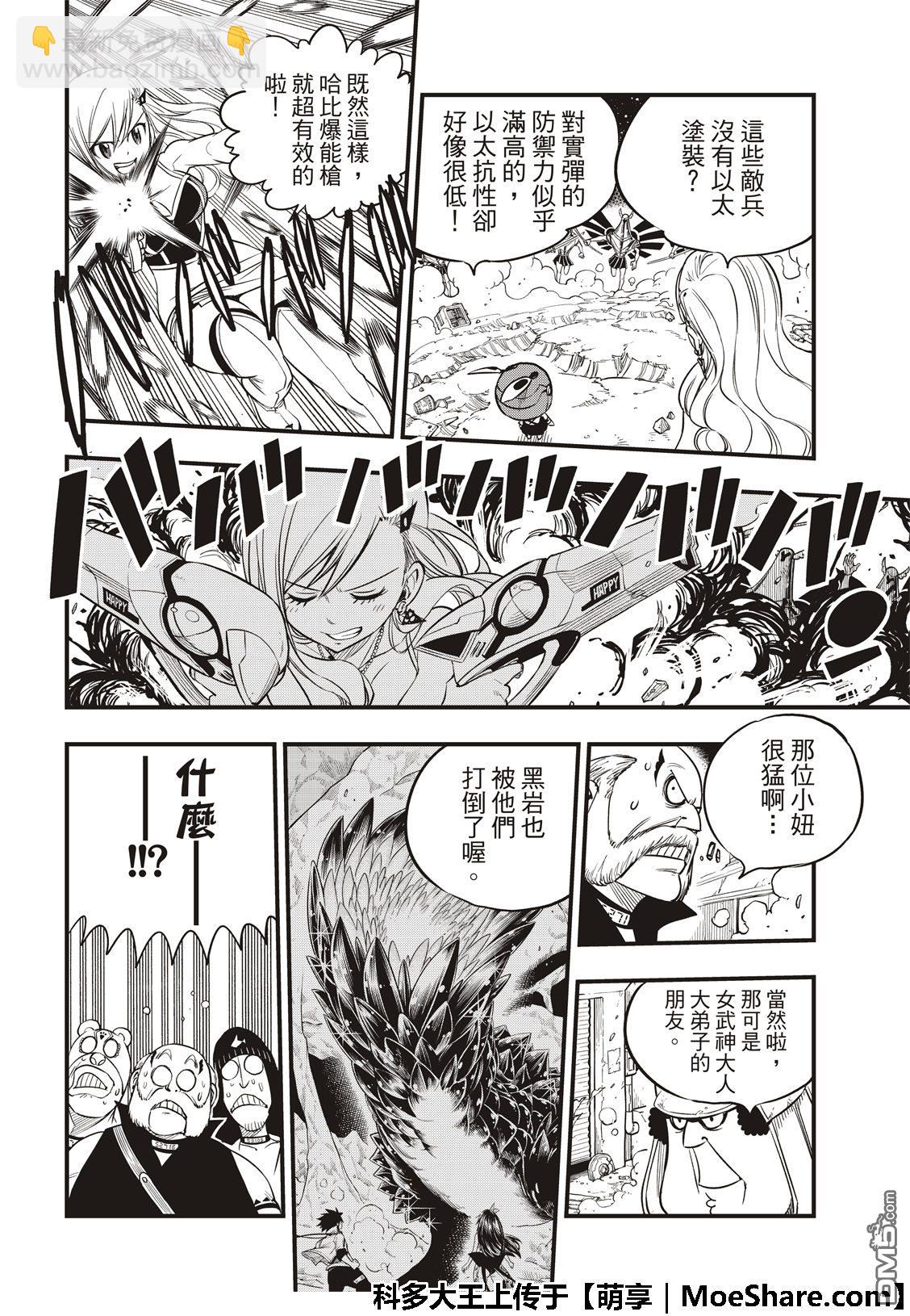 《伊甸星原 EDEN'S ZERO》第61话 兵工厂驾到 第18页