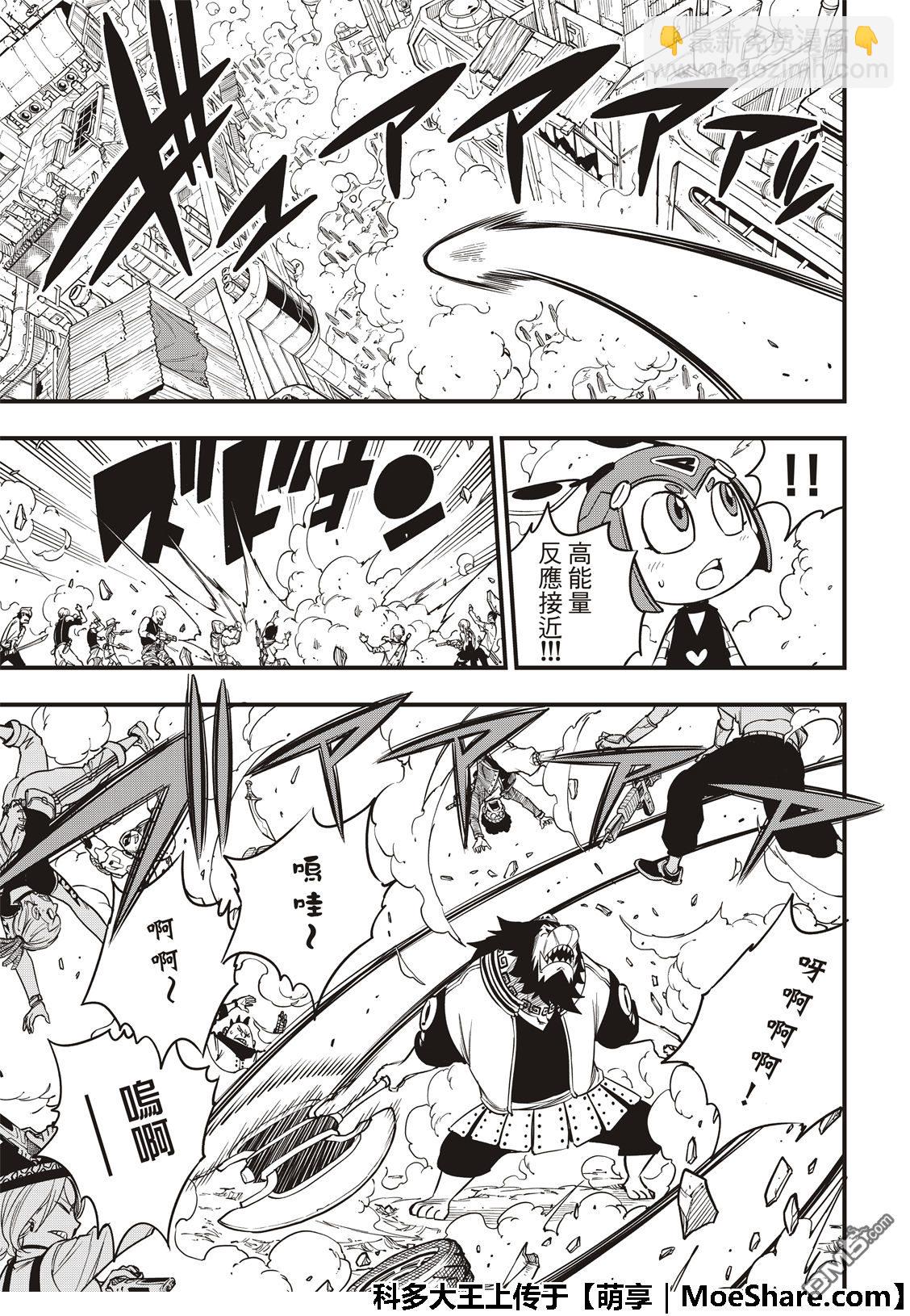 《伊甸星原 EDEN'S ZERO》第61话 兵工厂驾到 第19页