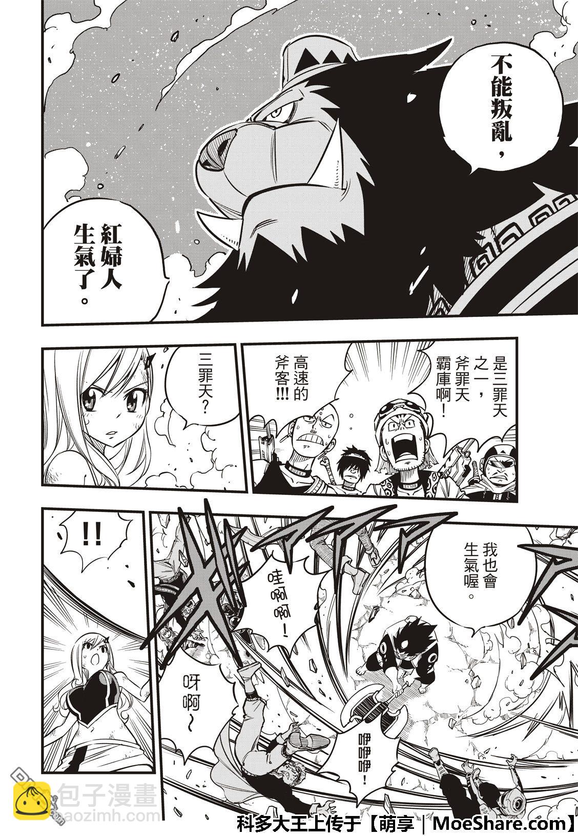 《伊甸星原 EDEN'S ZERO》第61话 兵工厂驾到 第20页