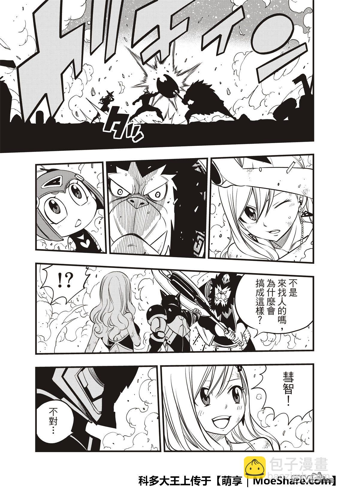 《伊甸星原 EDEN'S ZERO》第61话 兵工厂驾到 第21页